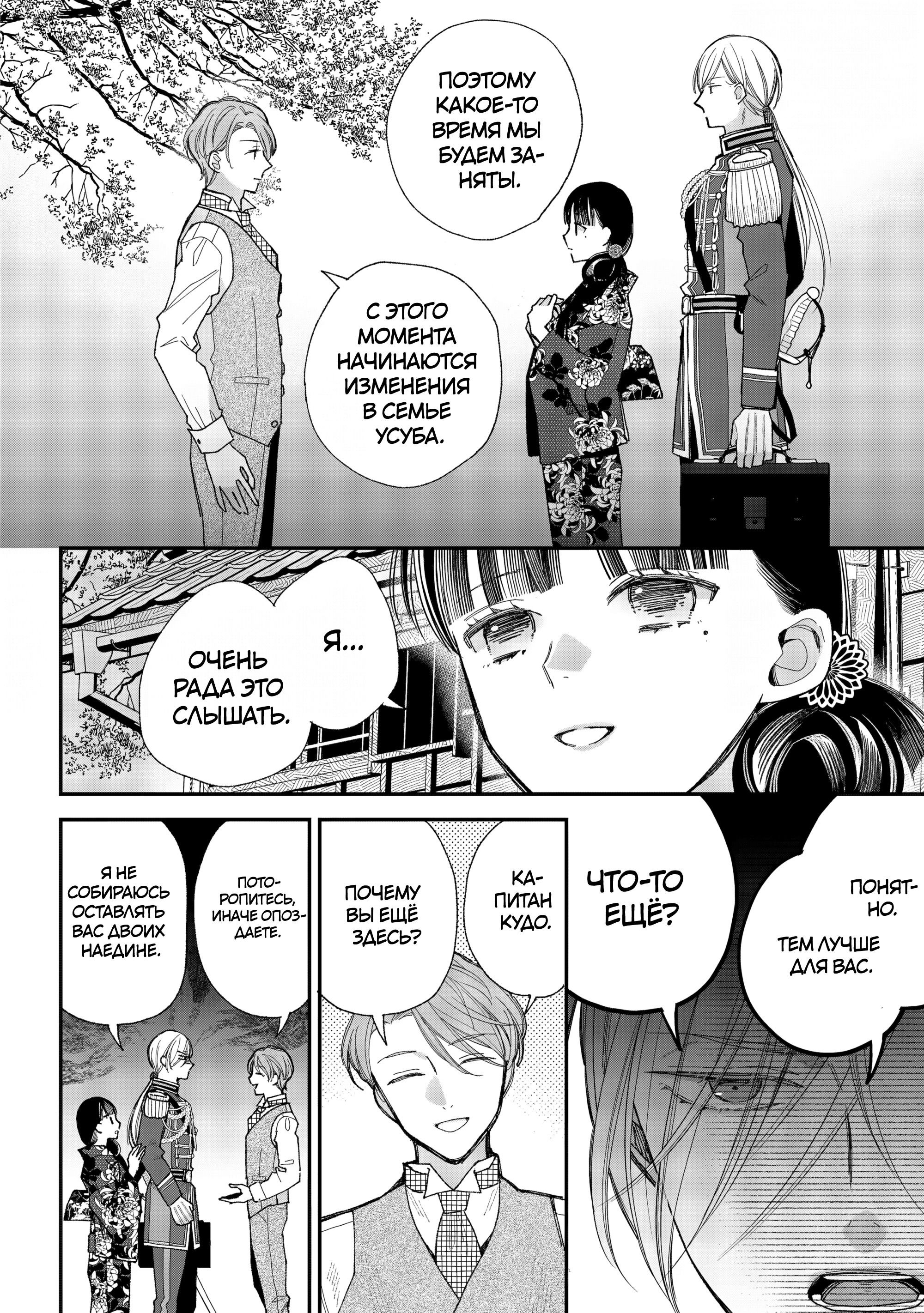 Манга Мой счастливый брак - Глава 36 Страница 27