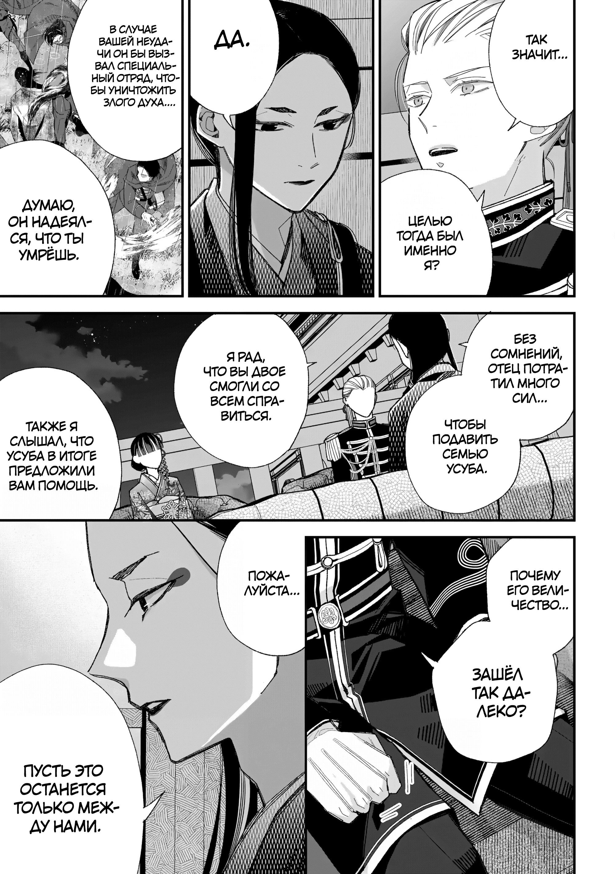 Манга Мой счастливый брак - Глава 36 Страница 13