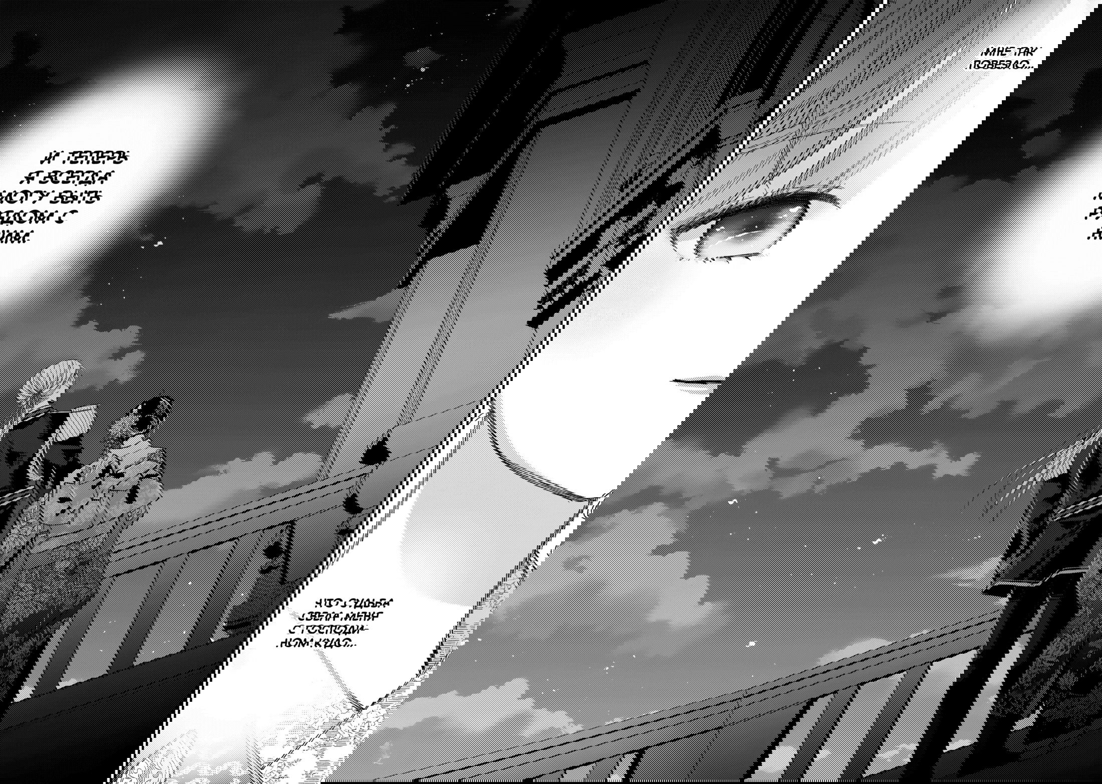 Манга Мой счастливый брак - Глава 36 Страница 20