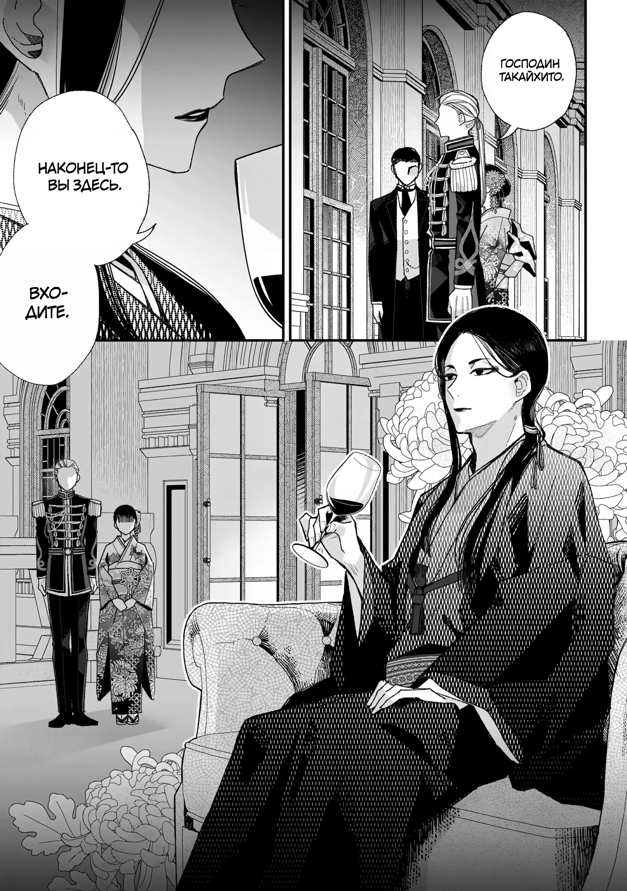 Манга Мой счастливый брак - Глава 36 Страница 3