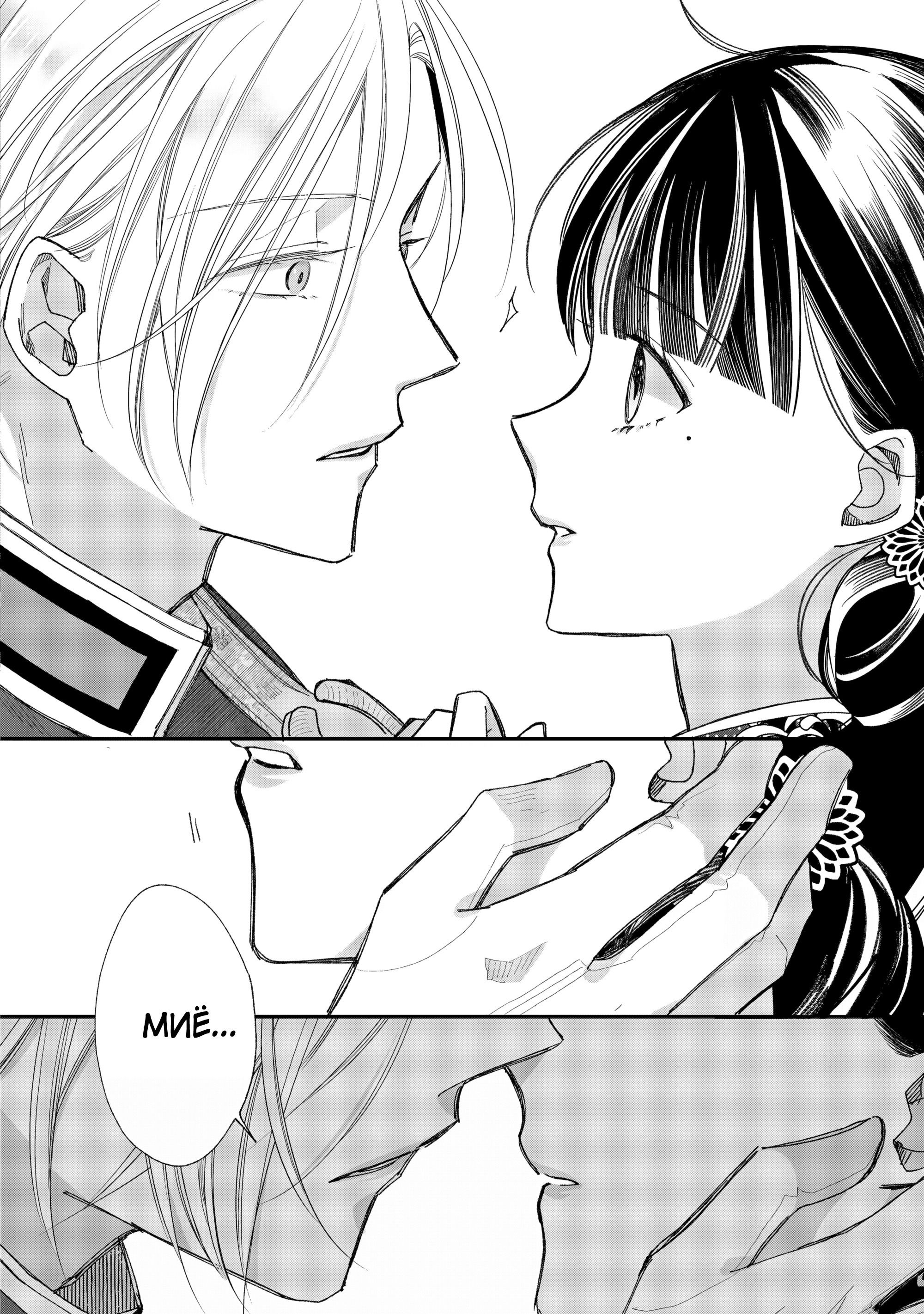 Манга Мой счастливый брак - Глава 36 Страница 23