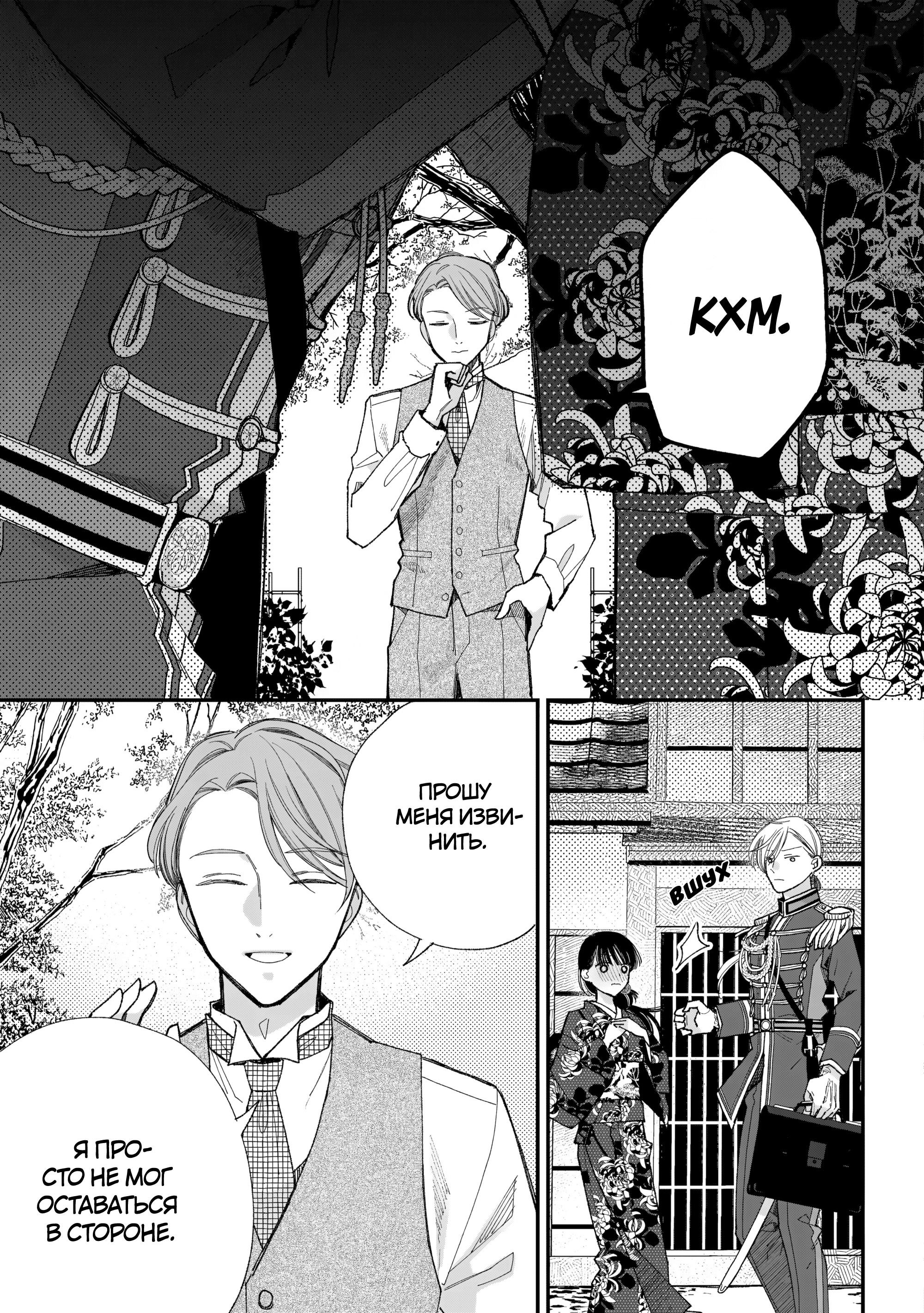 Манга Мой счастливый брак - Глава 36 Страница 24