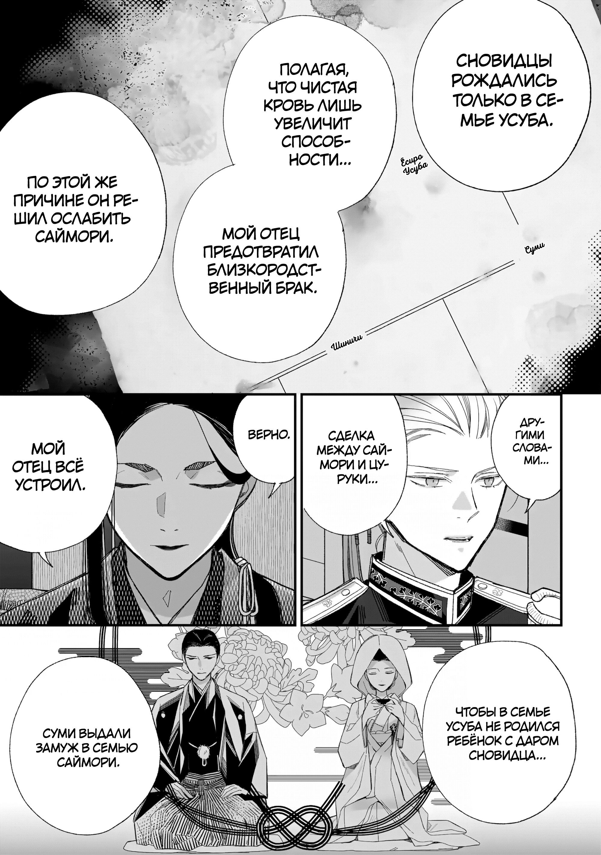 Манга Мой счастливый брак - Глава 36 Страница 11