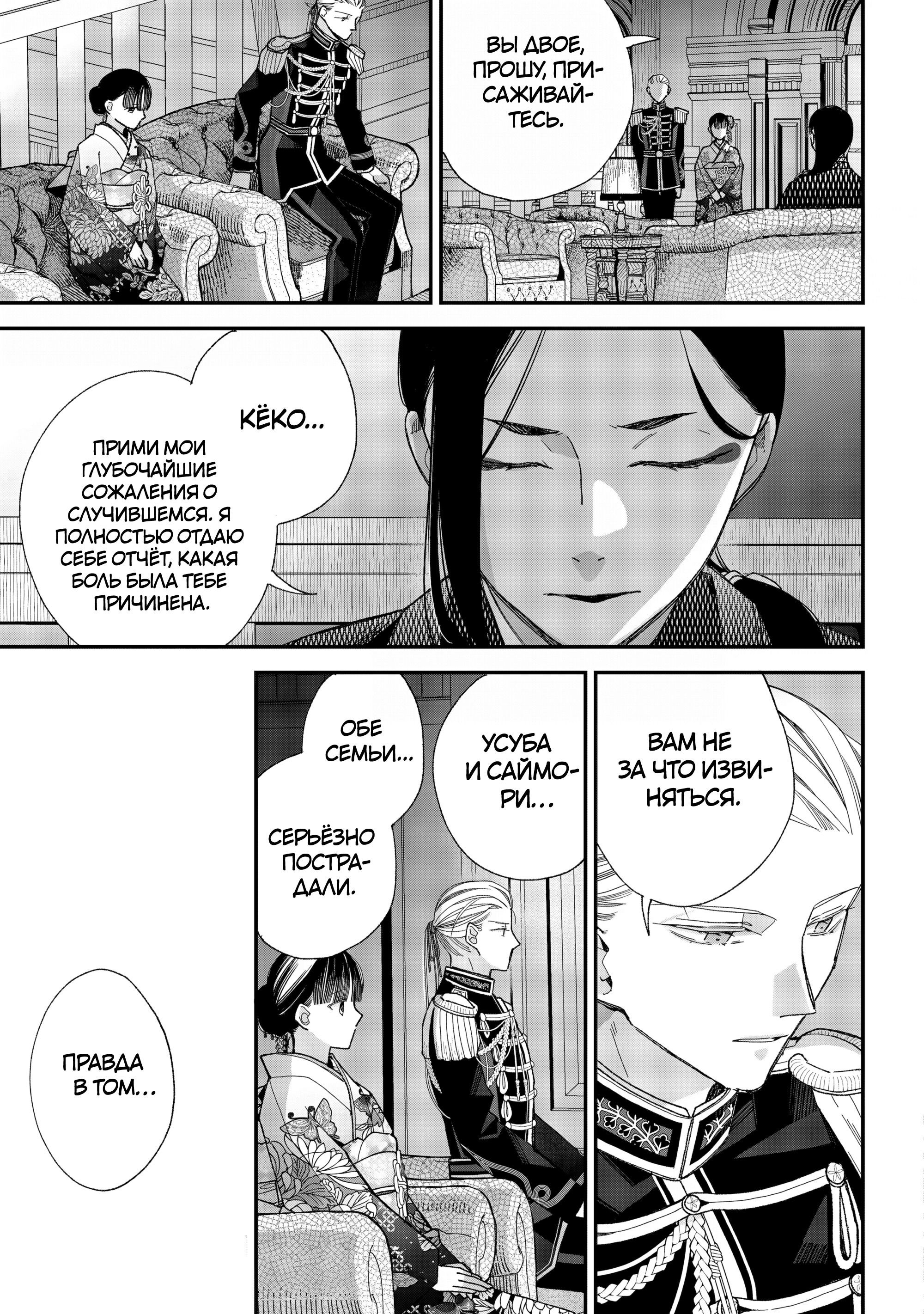 Манга Мой счастливый брак - Глава 36 Страница 7