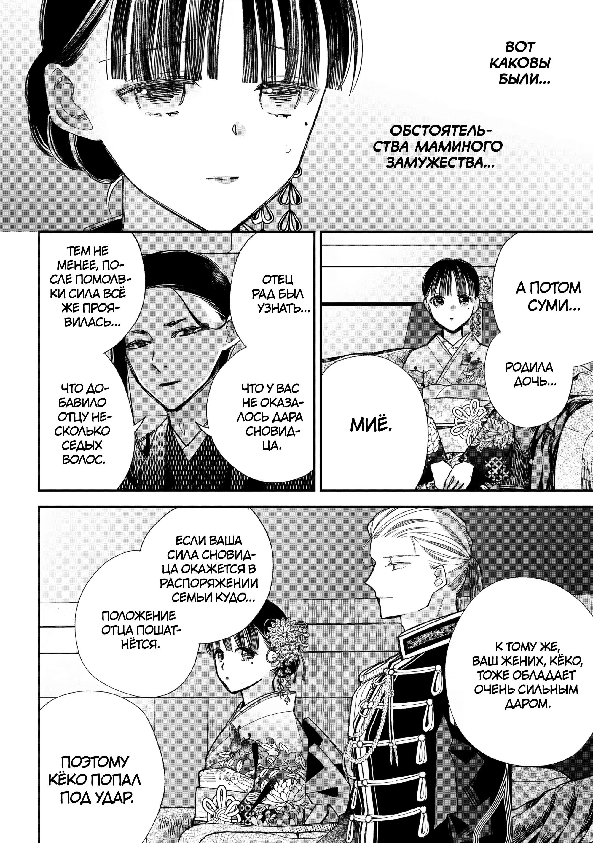 Манга Мой счастливый брак - Глава 36 Страница 12