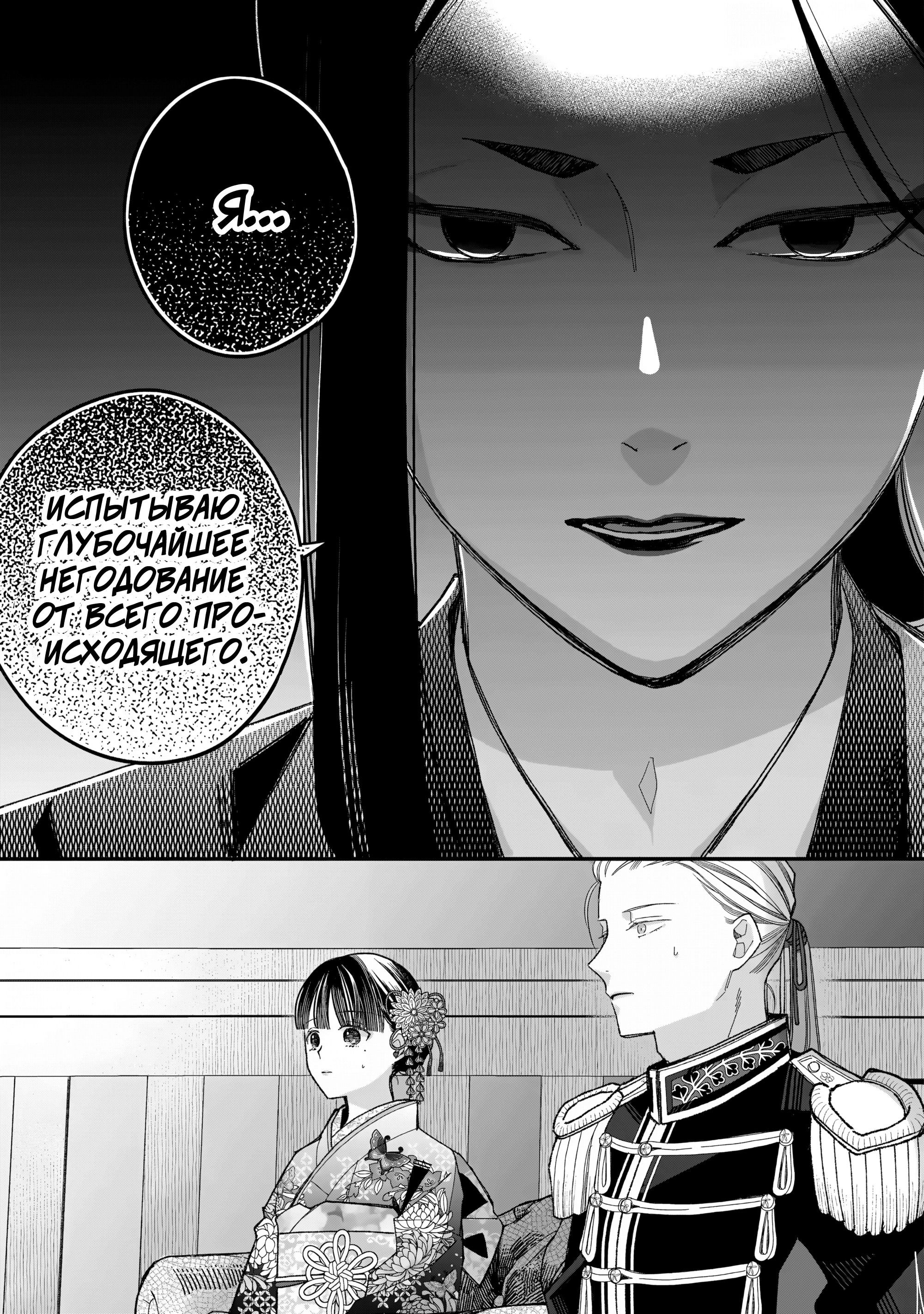 Манга Мой счастливый брак - Глава 36 Страница 15