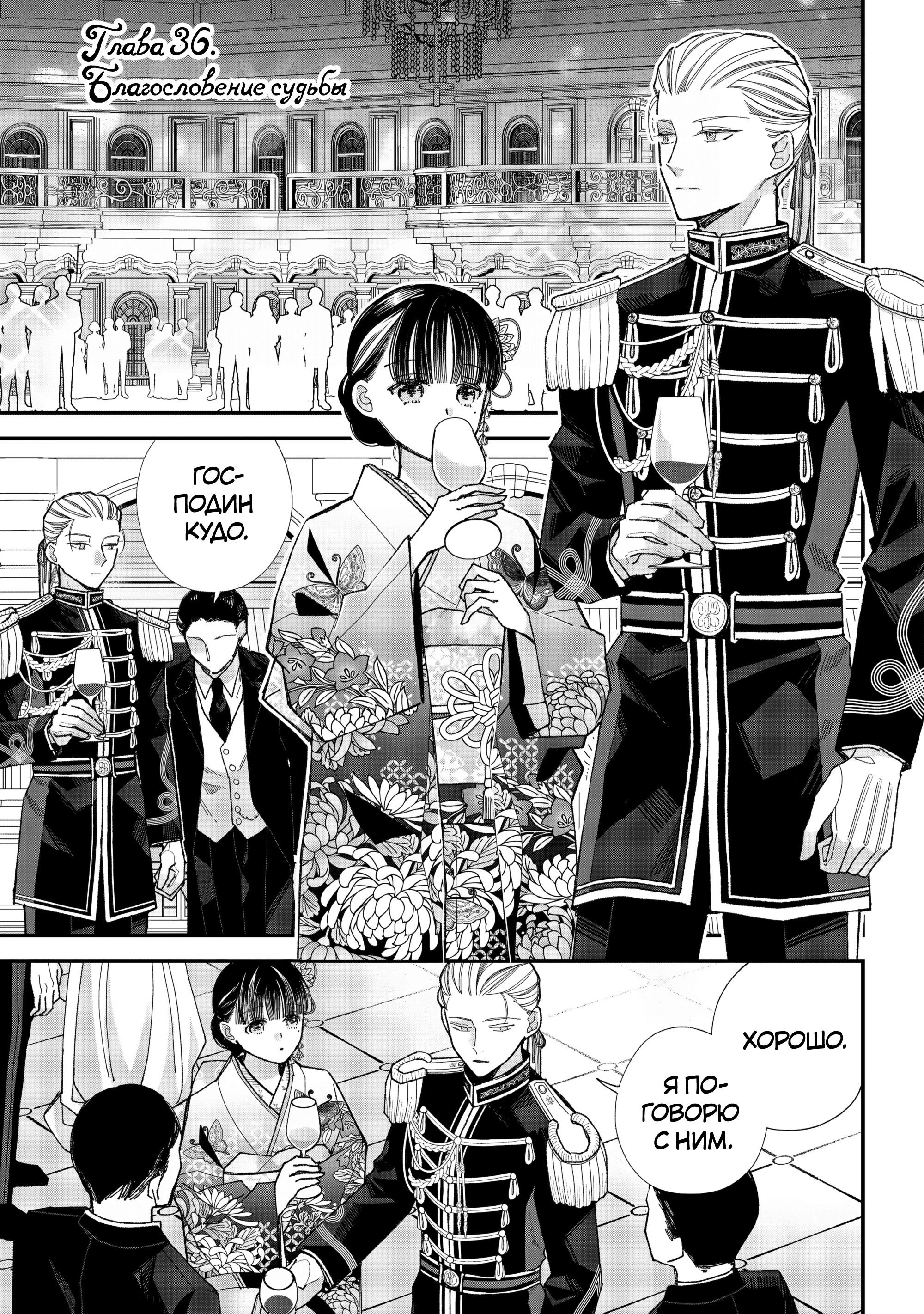 Манга Мой счастливый брак - Глава 36 Страница 1