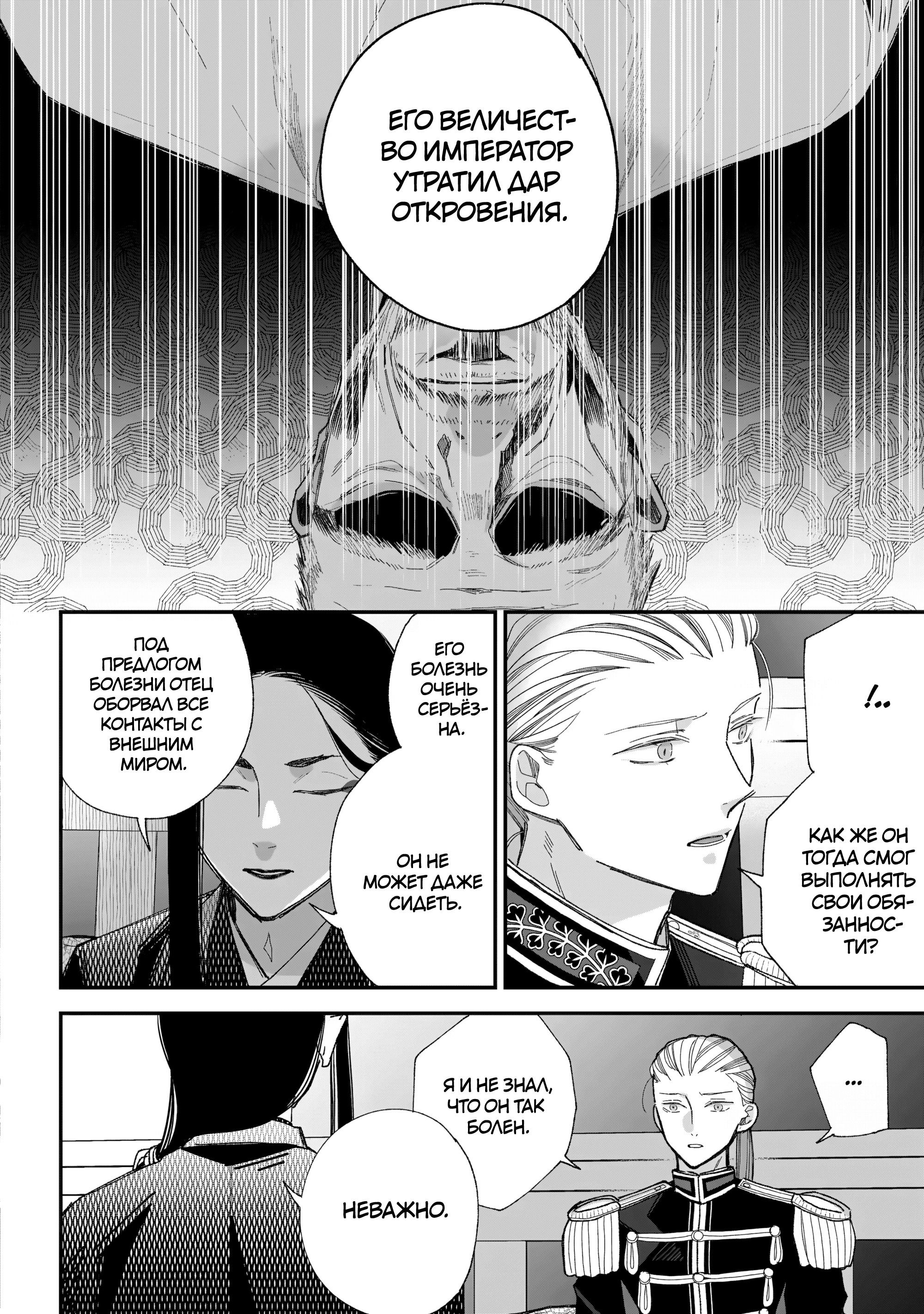 Манга Мой счастливый брак - Глава 36 Страница 14