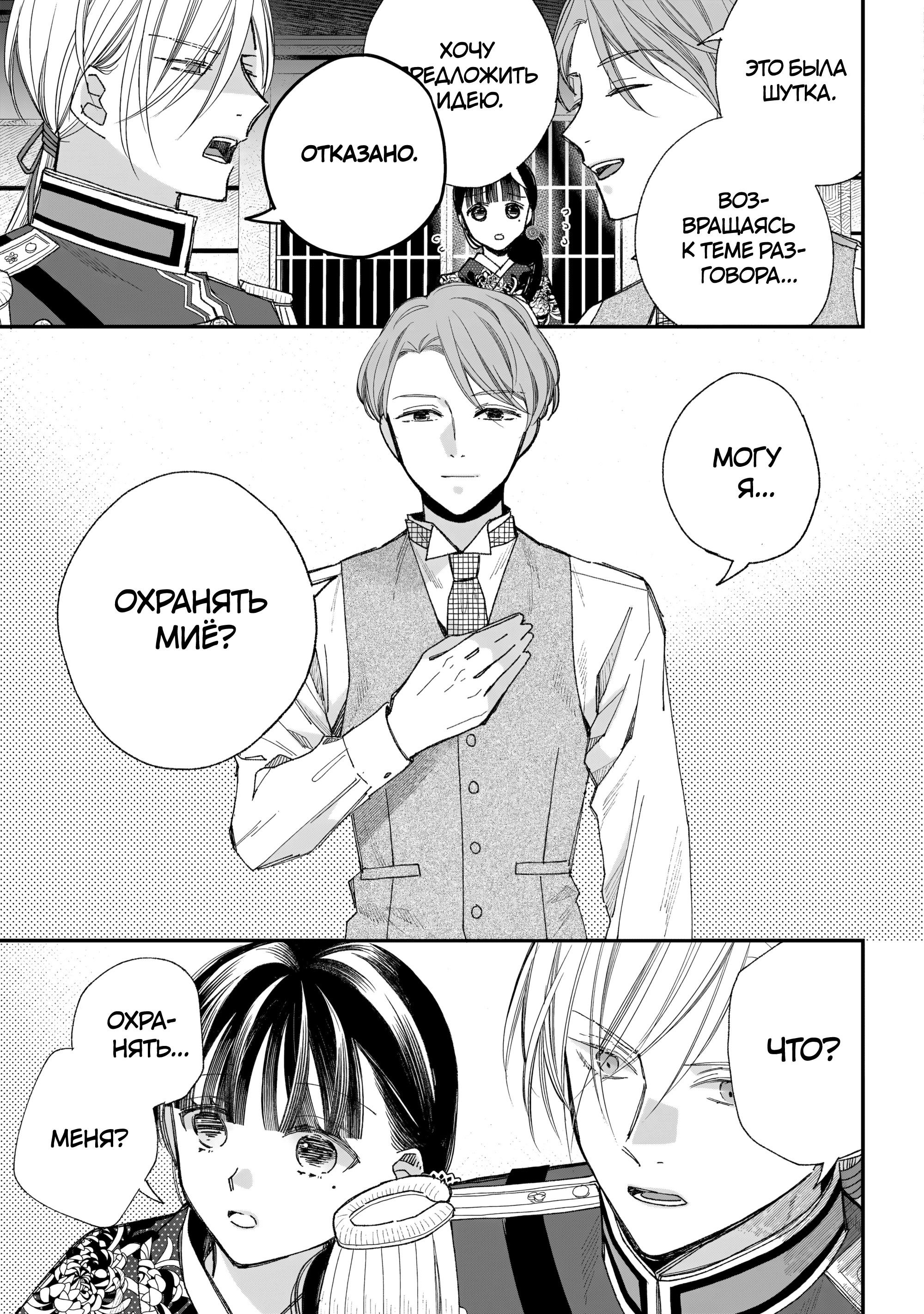 Манга Мой счастливый брак - Глава 36 Страница 28