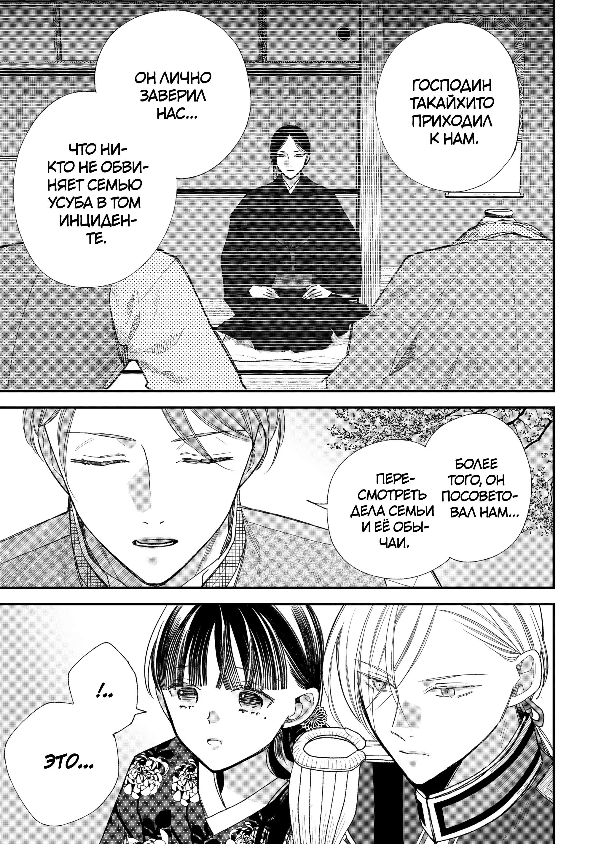 Манга Мой счастливый брак - Глава 36 Страница 26