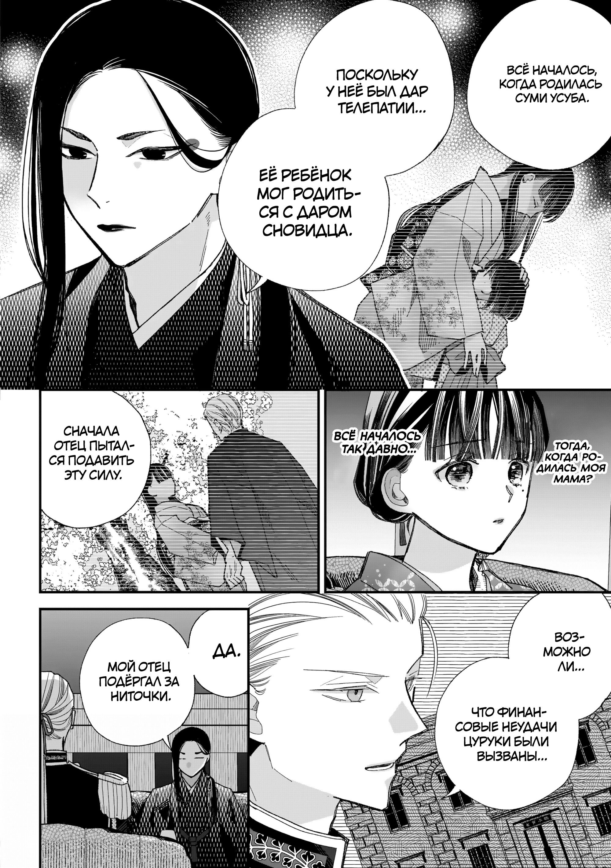 Манга Мой счастливый брак - Глава 36 Страница 10