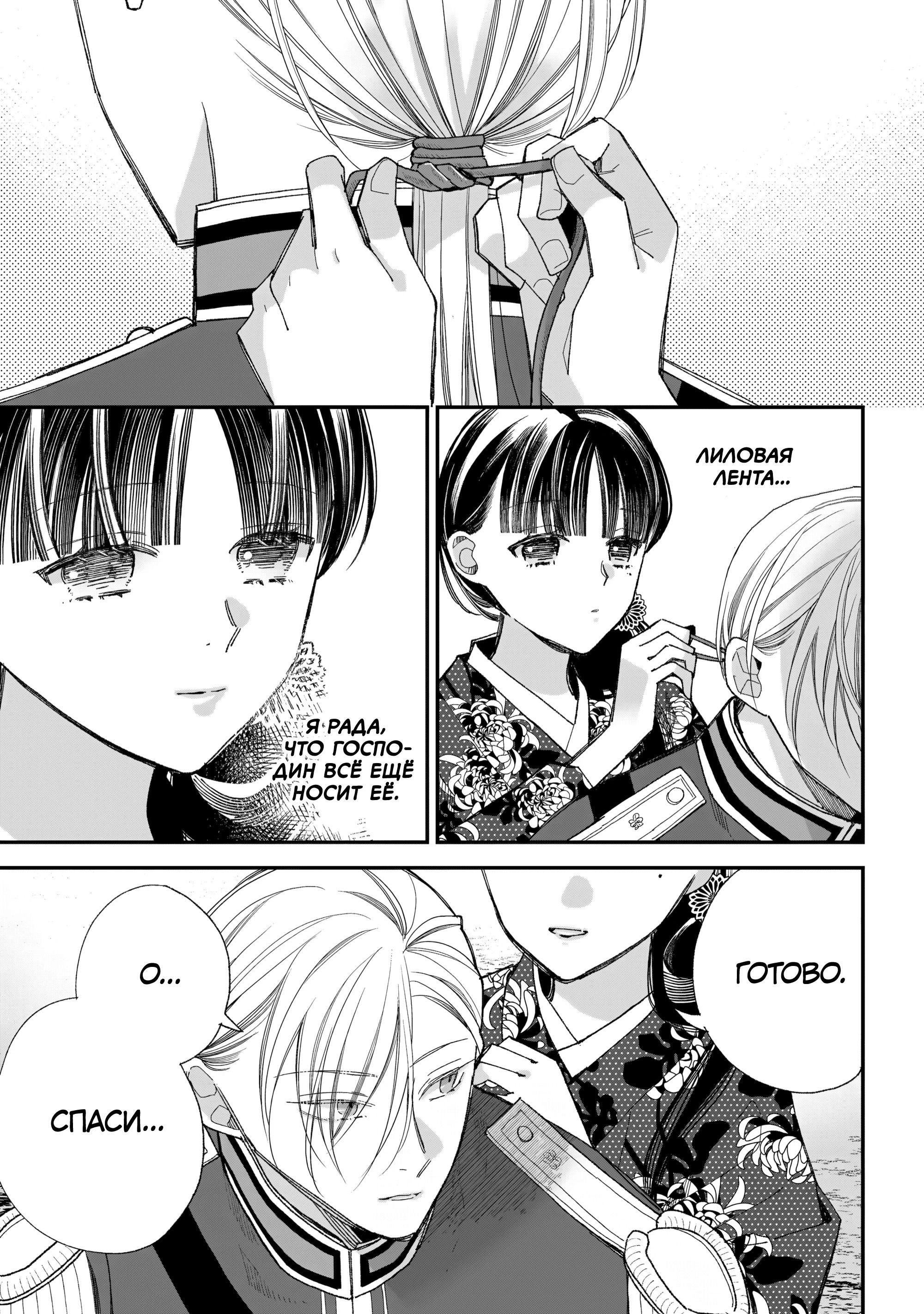 Манга Мой счастливый брак - Глава 36 Страница 22