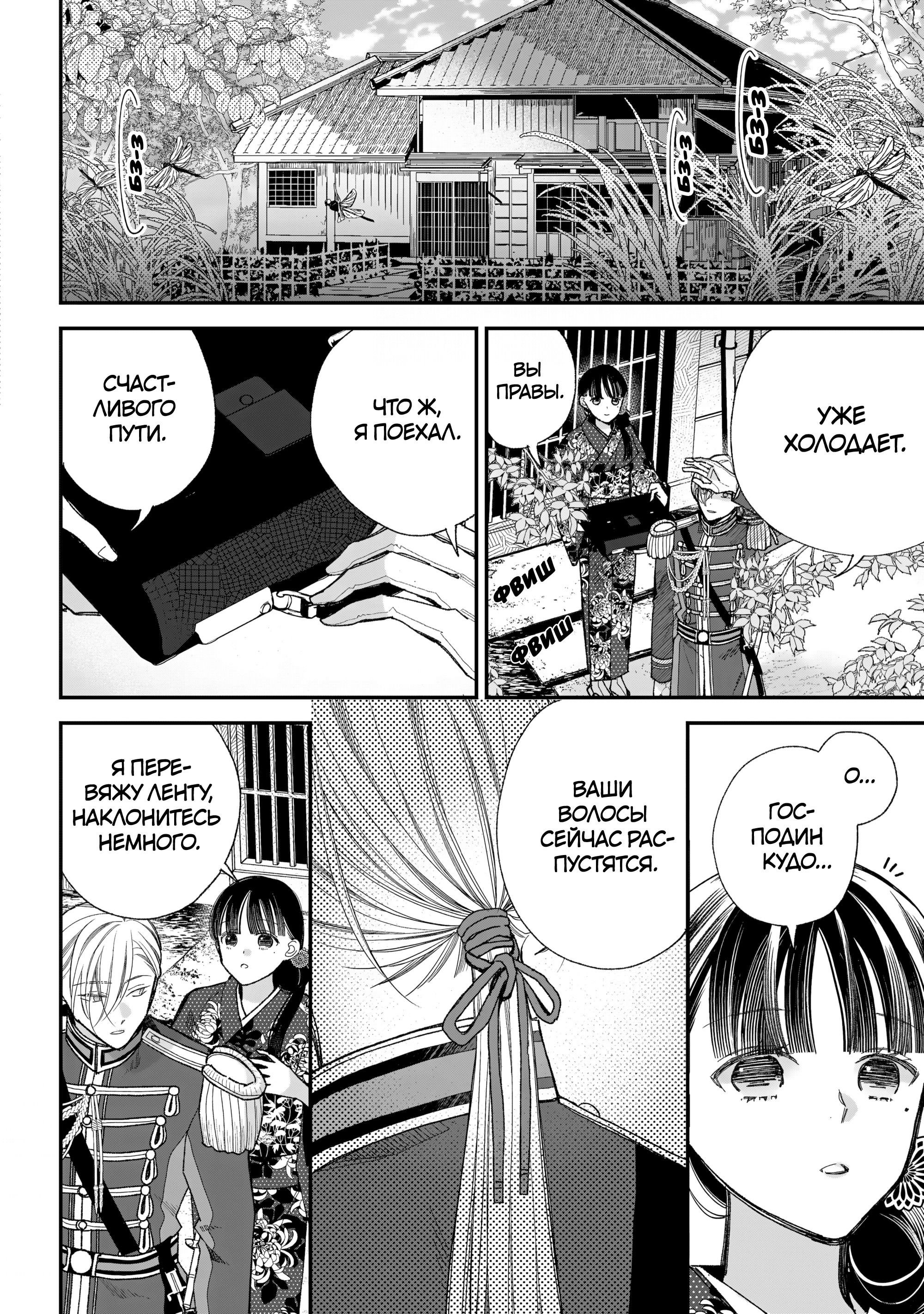 Манга Мой счастливый брак - Глава 36 Страница 21