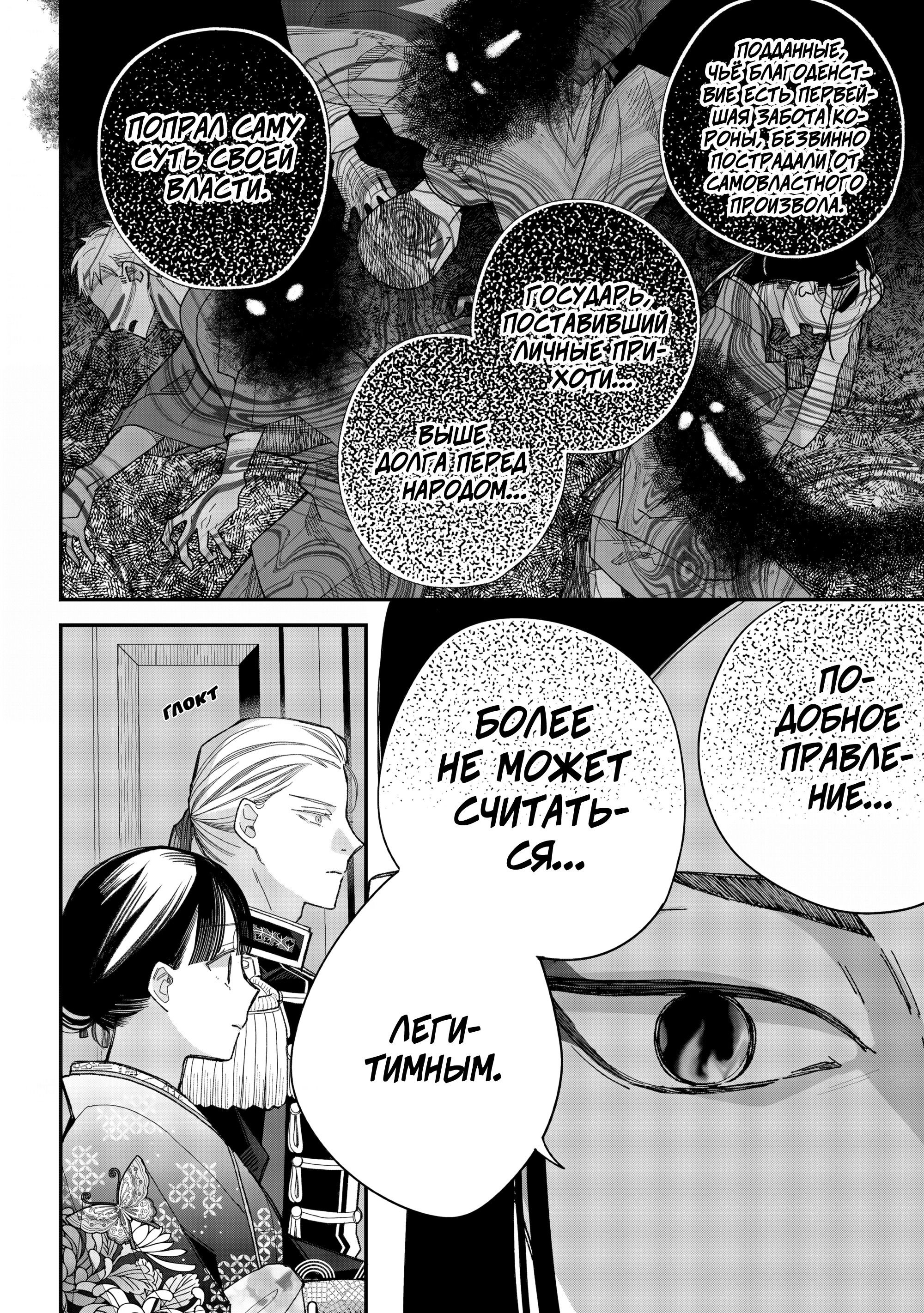 Манга Мой счастливый брак - Глава 36 Страница 16