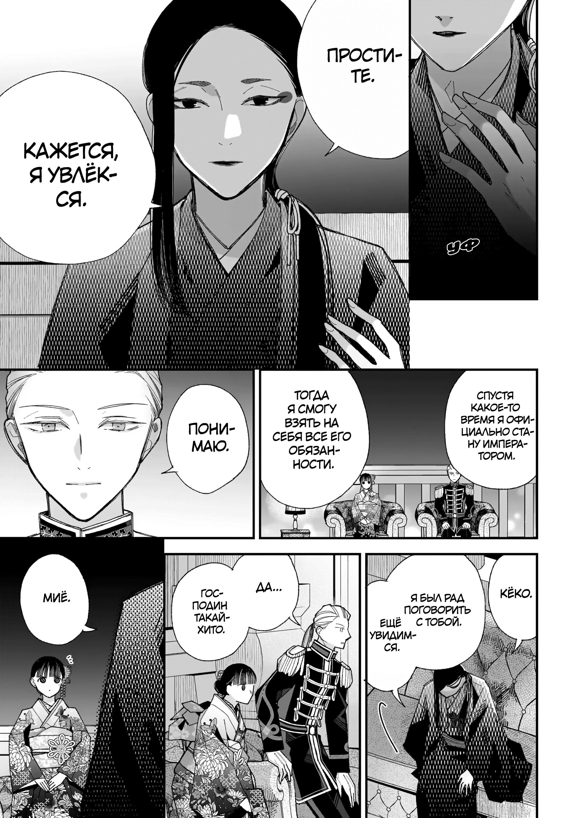 Манга Мой счастливый брак - Глава 36 Страница 17