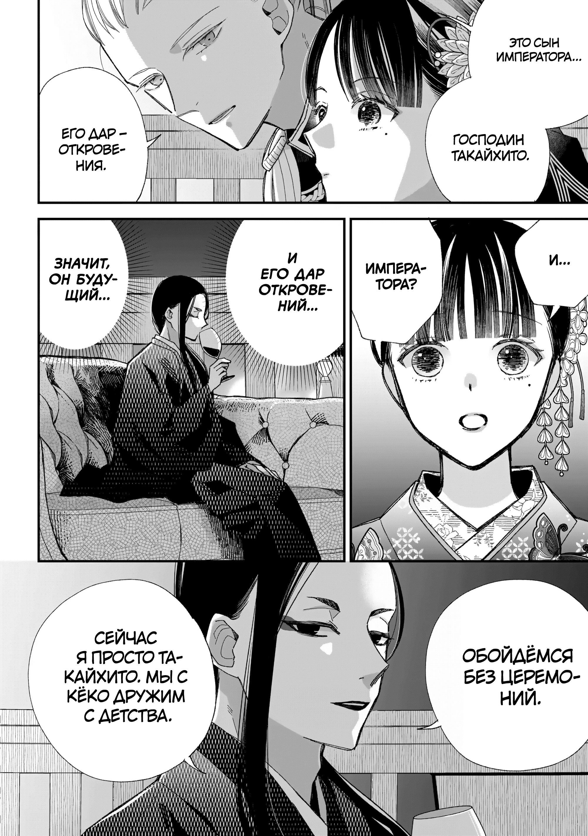 Манга Мой счастливый брак - Глава 36 Страница 6