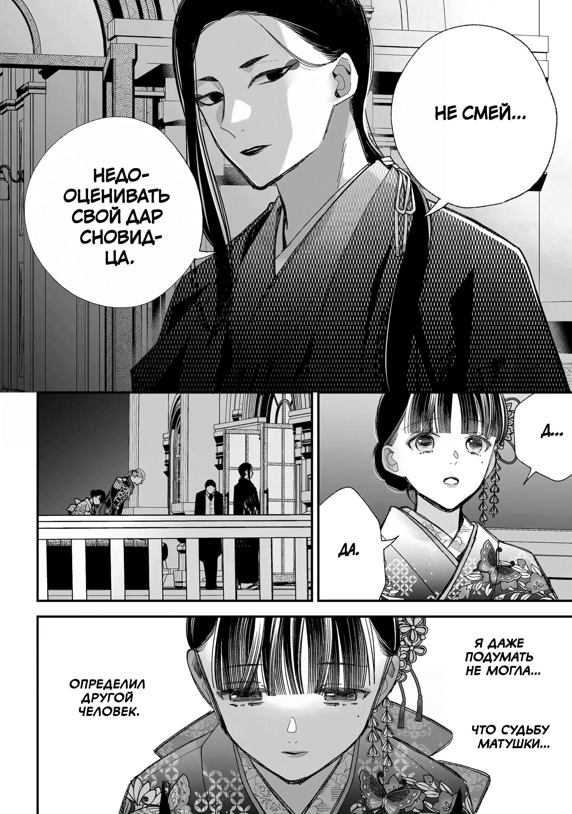 Манга Мой счастливый брак - Глава 36 Страница 18