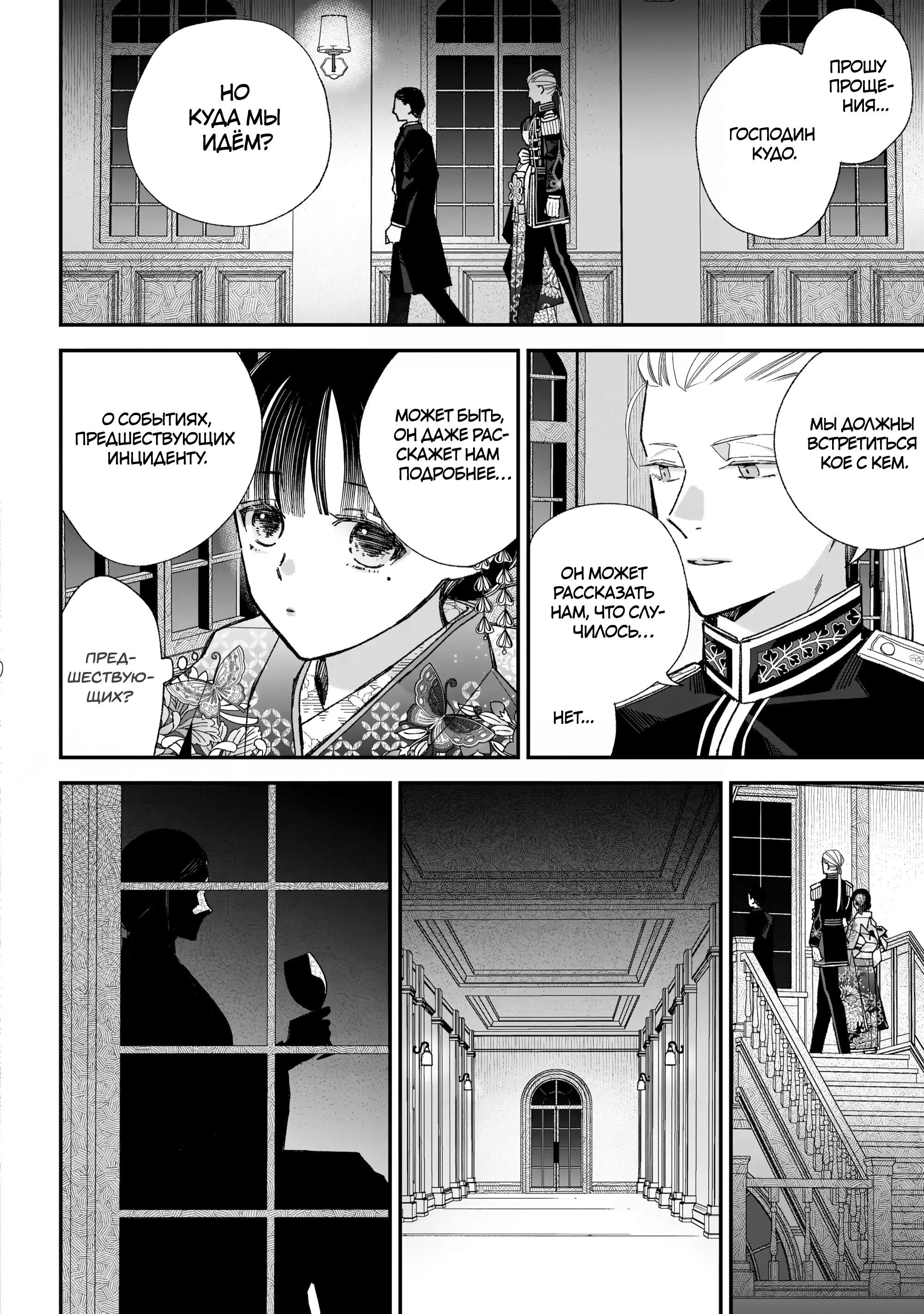 Манга Мой счастливый брак - Глава 36 Страница 2