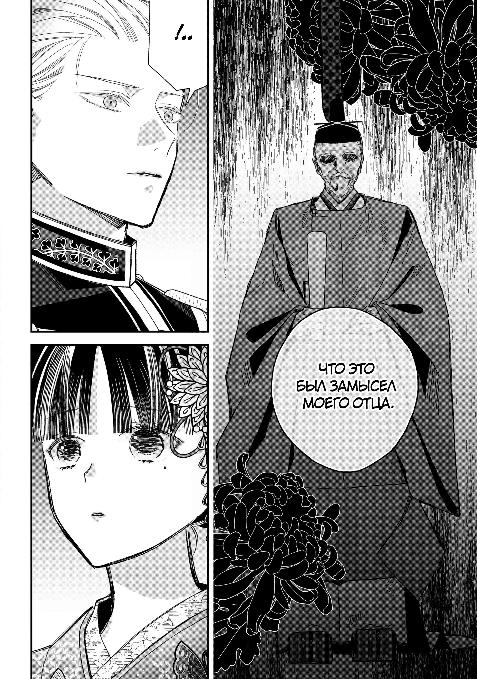 Манга Мой счастливый брак - Глава 36 Страница 8