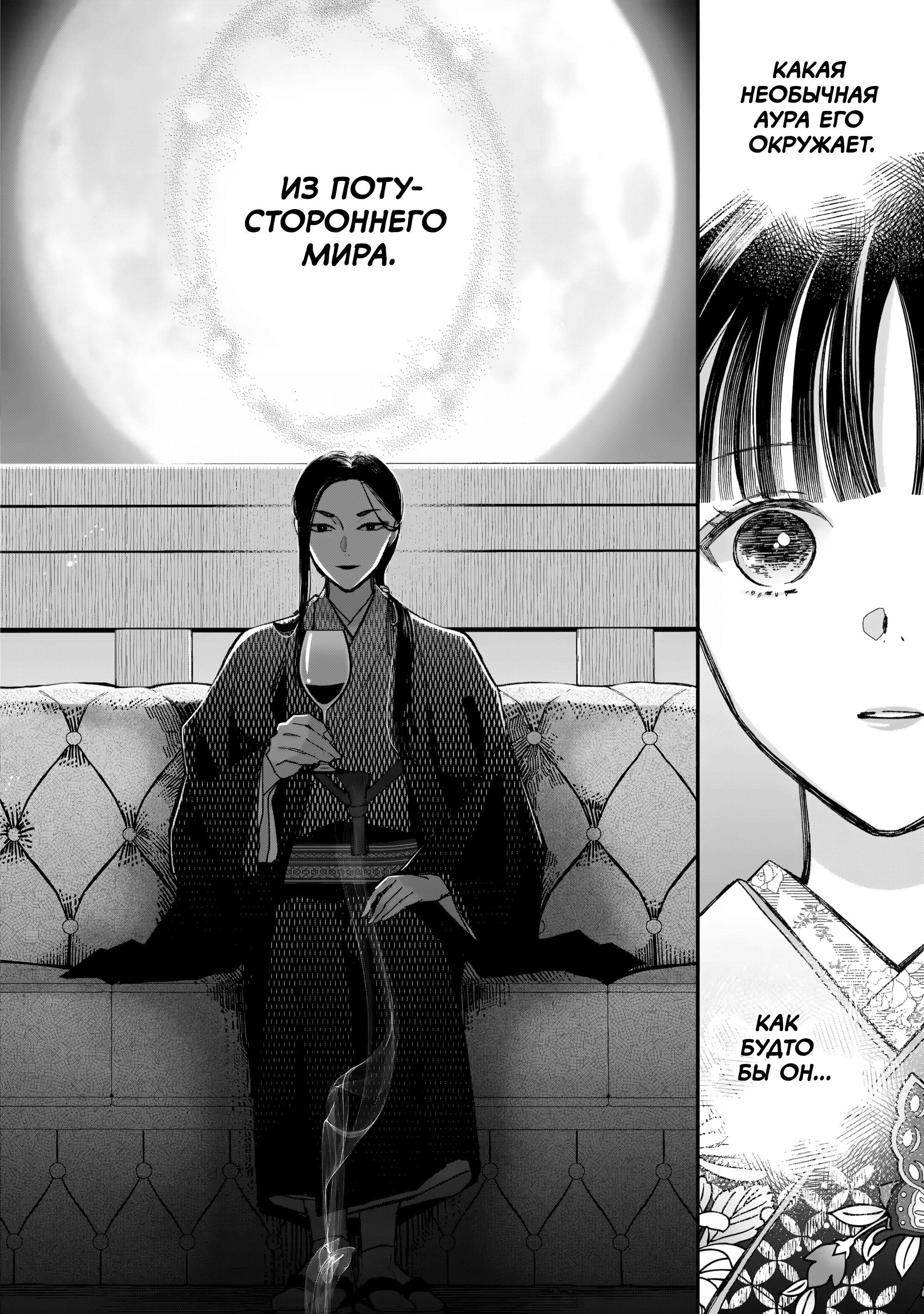 Манга Мой счастливый брак - Глава 36 Страница 4