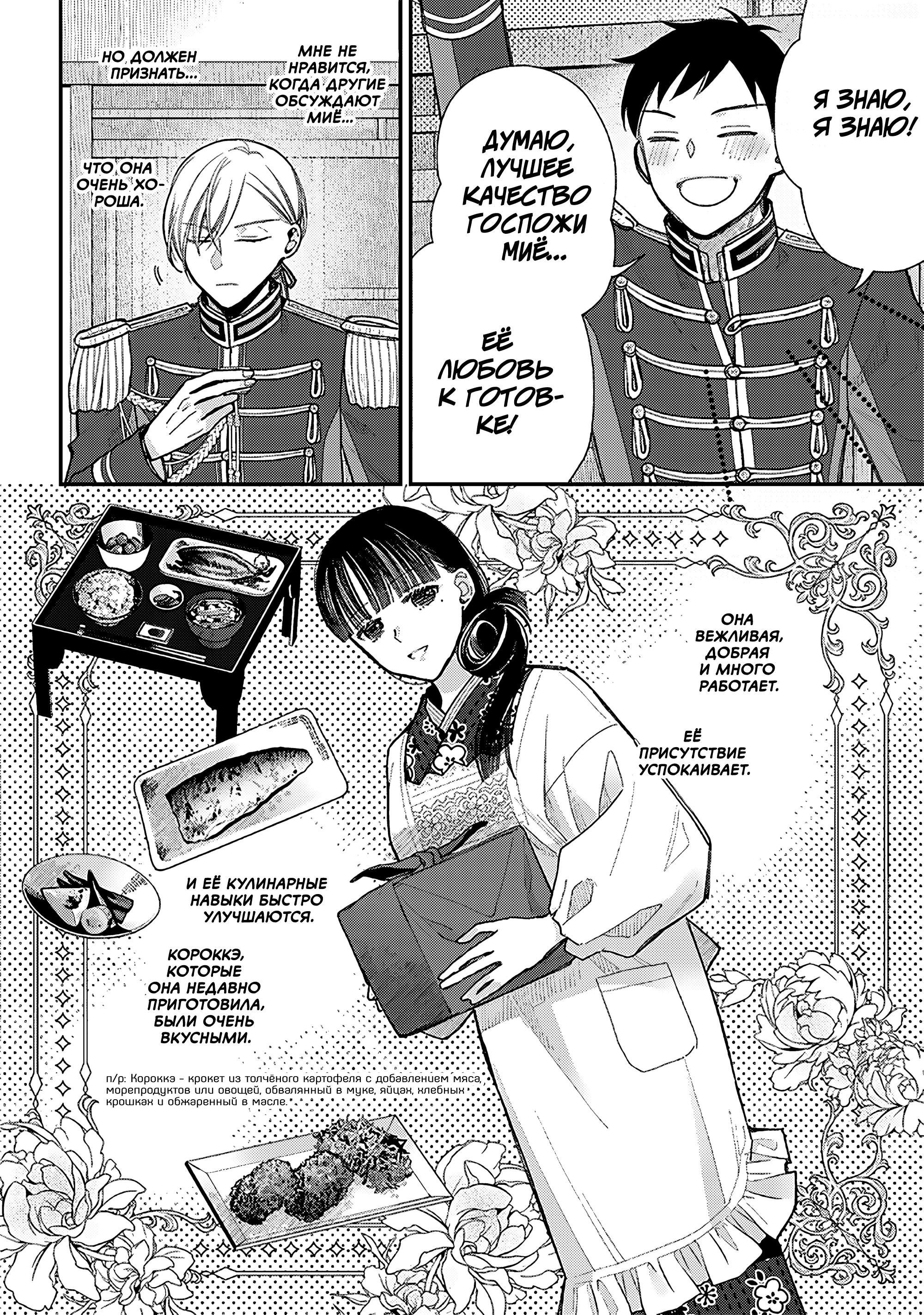 Манга Мой счастливый брак - Глава 37 Страница 14