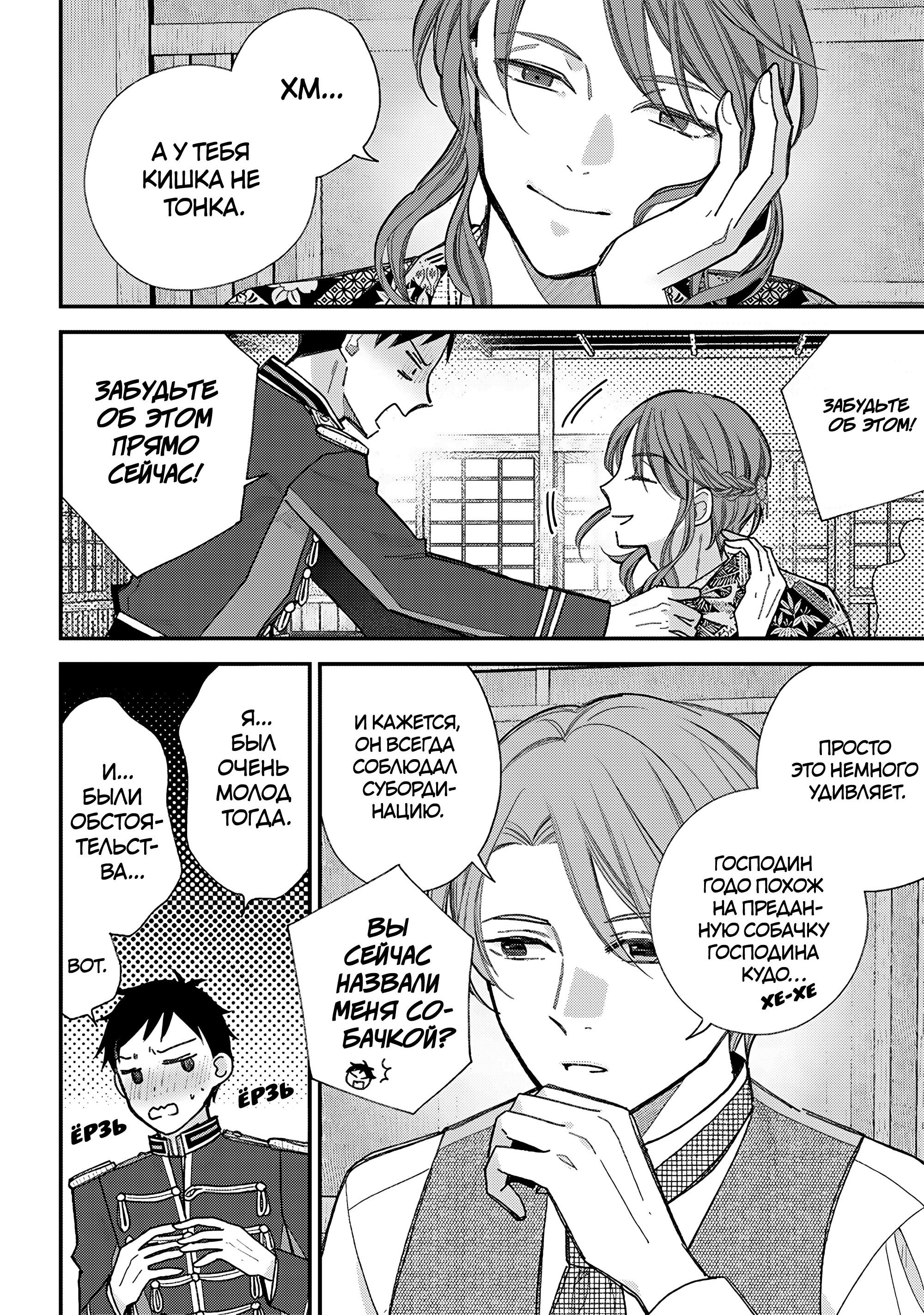 Манга Мой счастливый брак - Глава 37 Страница 8