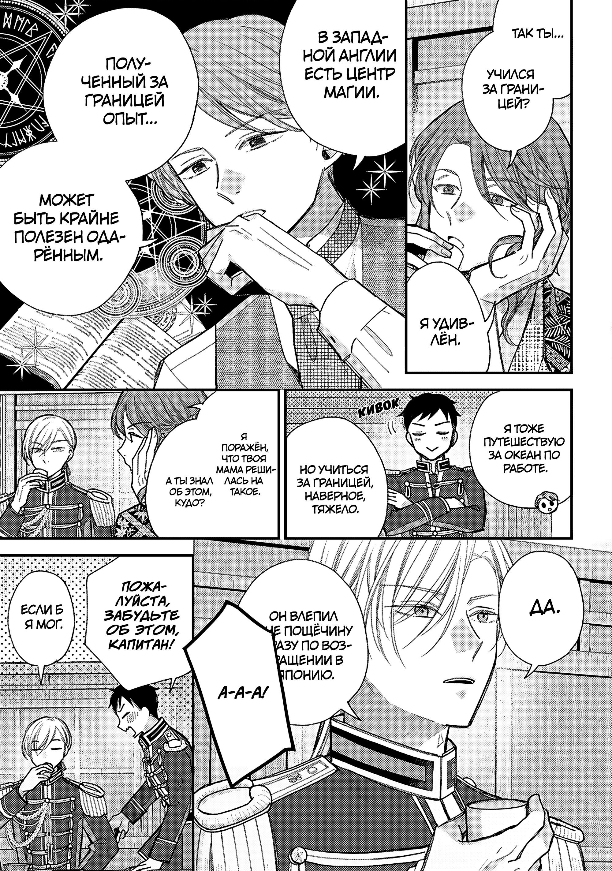 Манга Мой счастливый брак - Глава 37 Страница 7