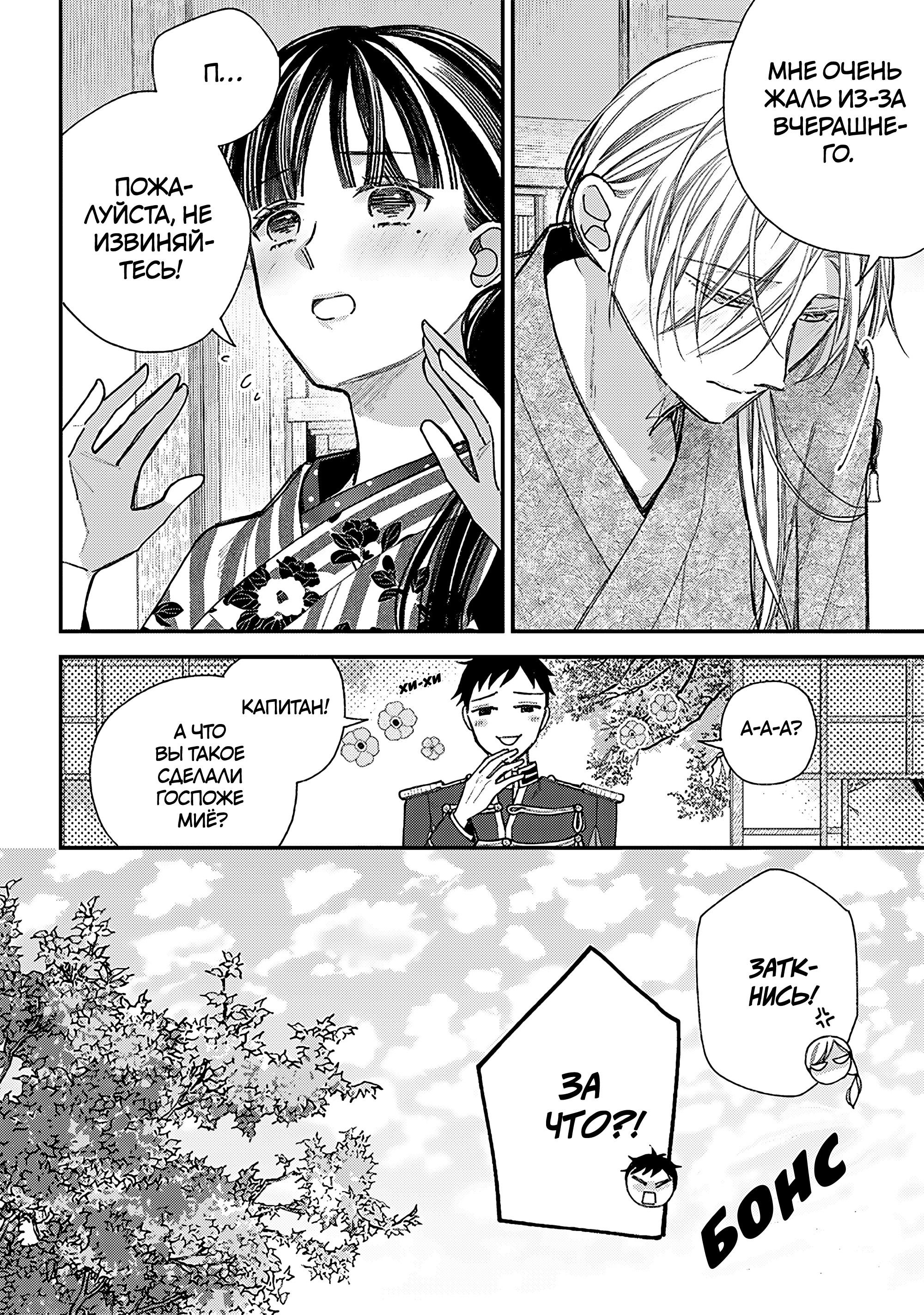 Манга Мой счастливый брак - Глава 37 Страница 26