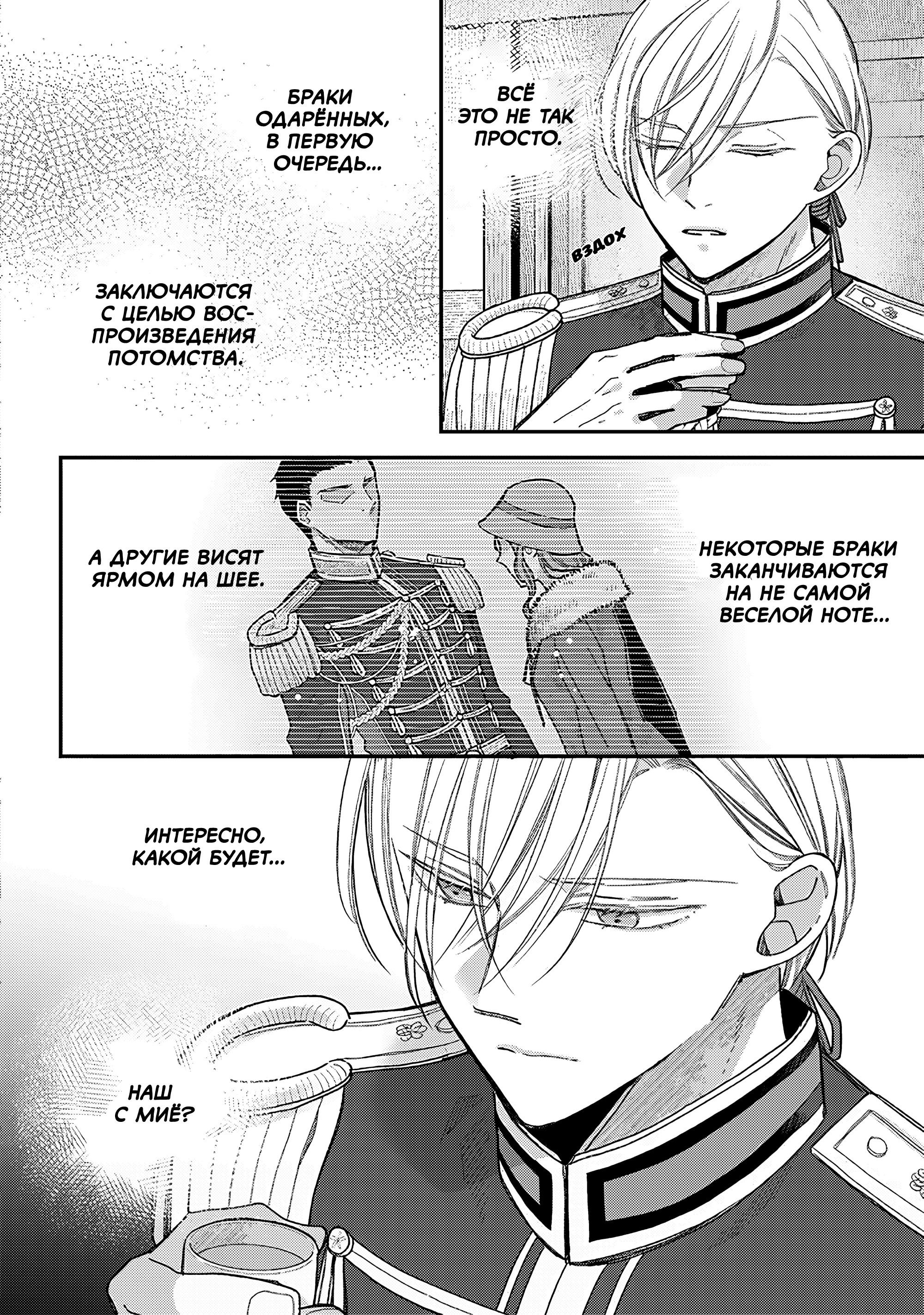 Манга Мой счастливый брак - Глава 37 Страница 12