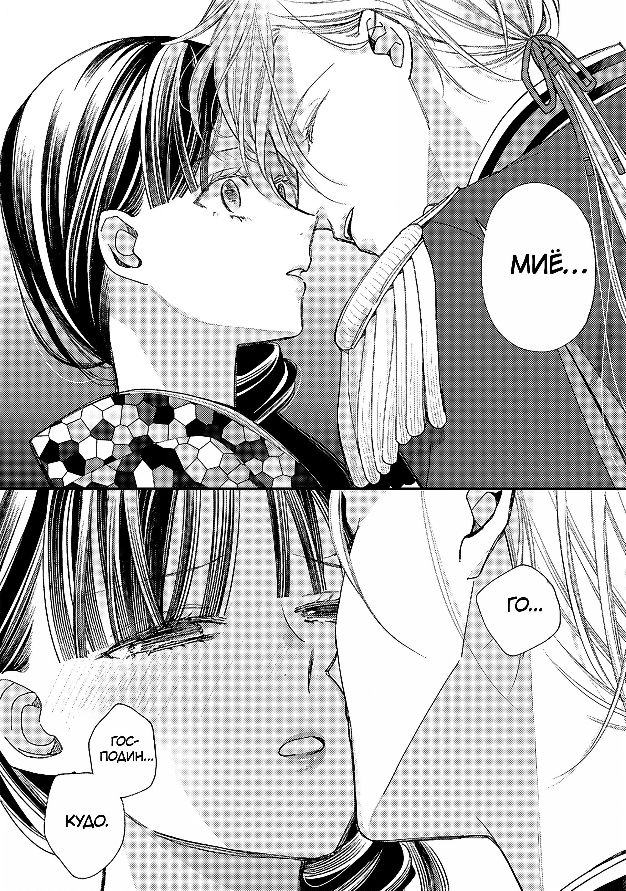 Манга Мой счастливый брак - Глава 37 Страница 21