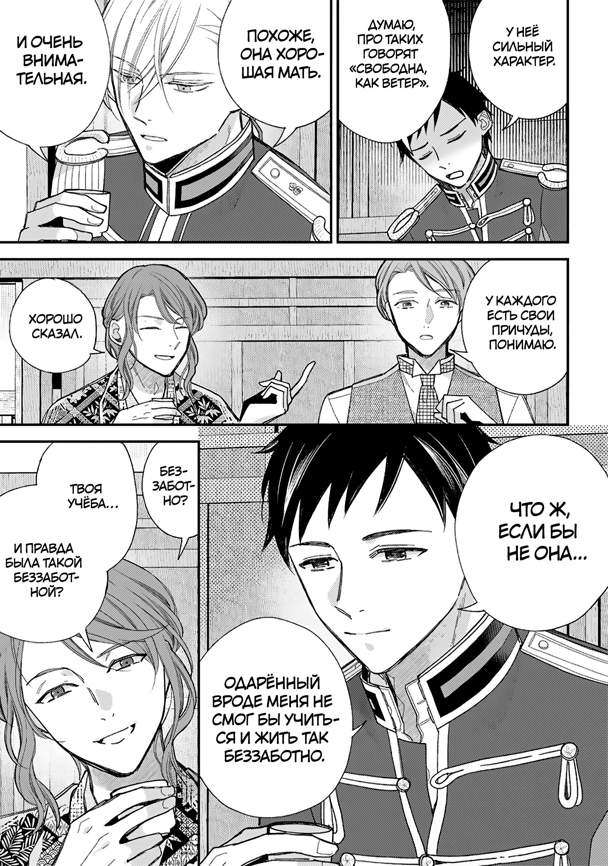 Манга Мой счастливый брак - Глава 37 Страница 5