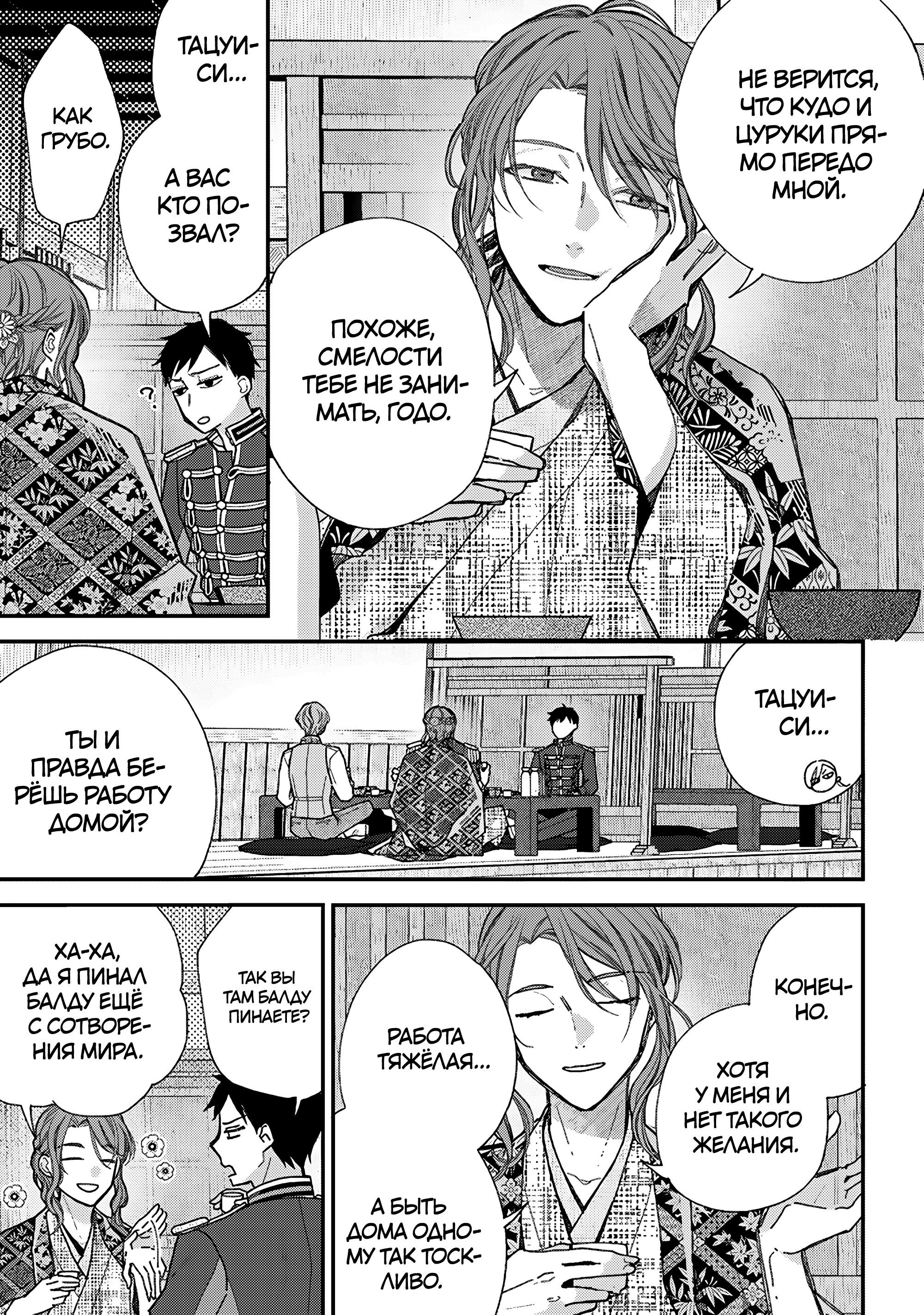 Манга Мой счастливый брак - Глава 37 Страница 3