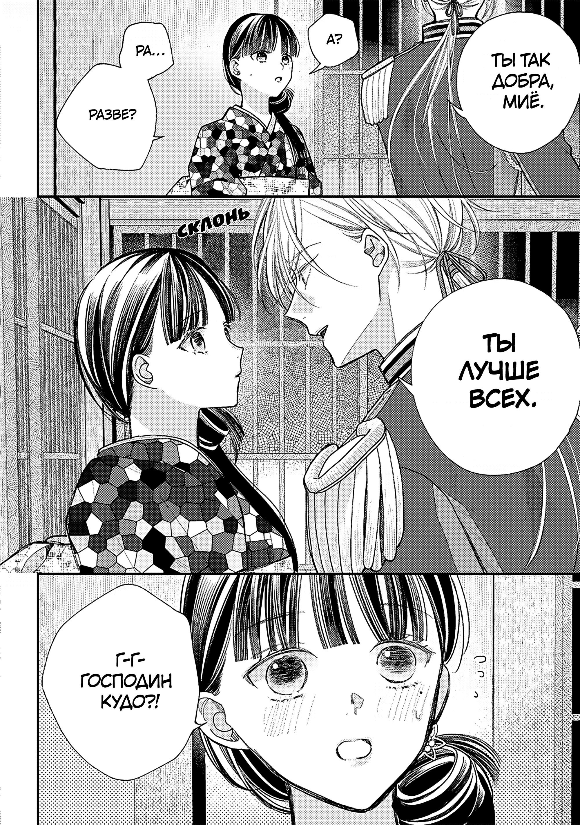 Манга Мой счастливый брак - Глава 37 Страница 20