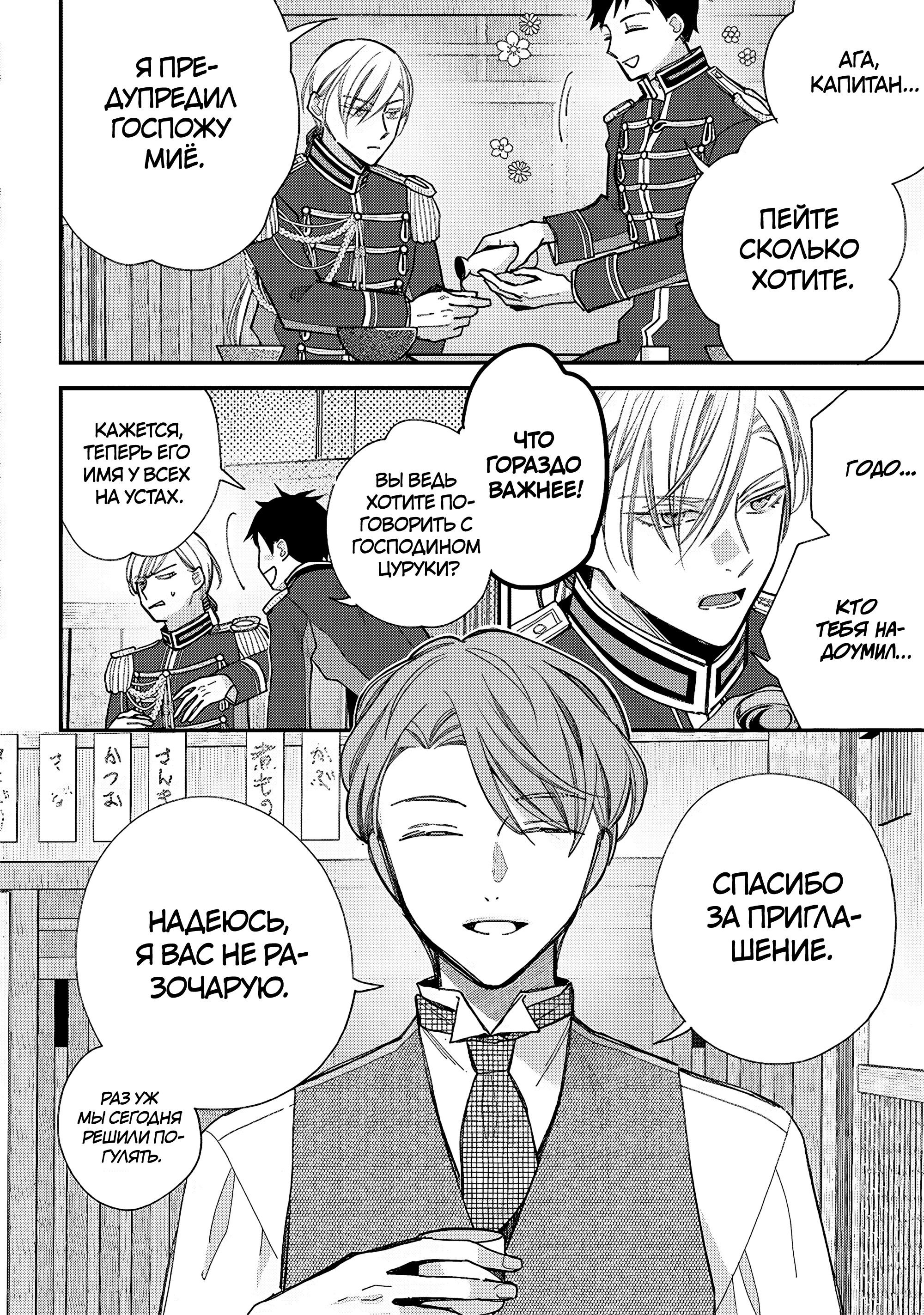 Манга Мой счастливый брак - Глава 37 Страница 2