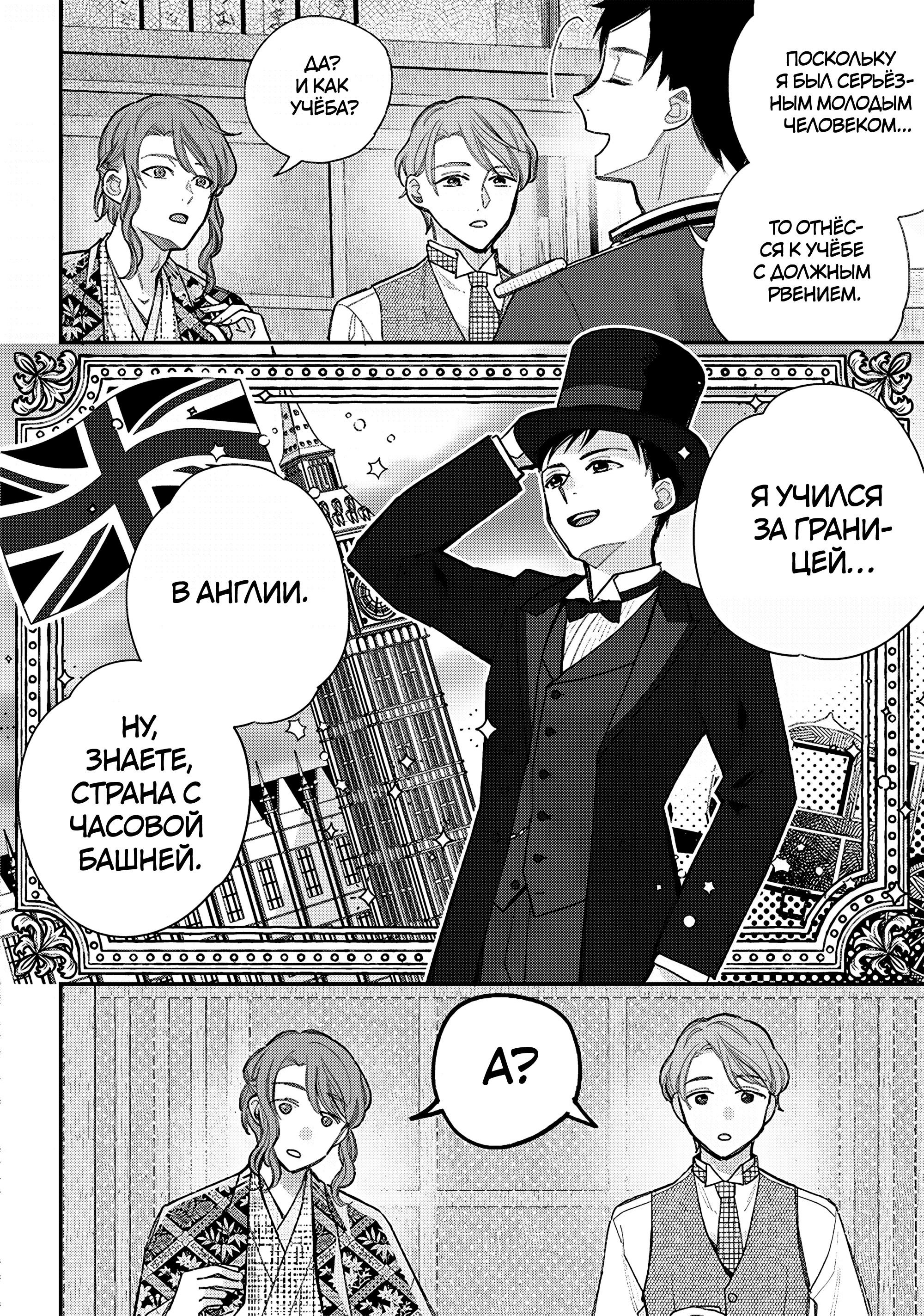 Манга Мой счастливый брак - Глава 37 Страница 6