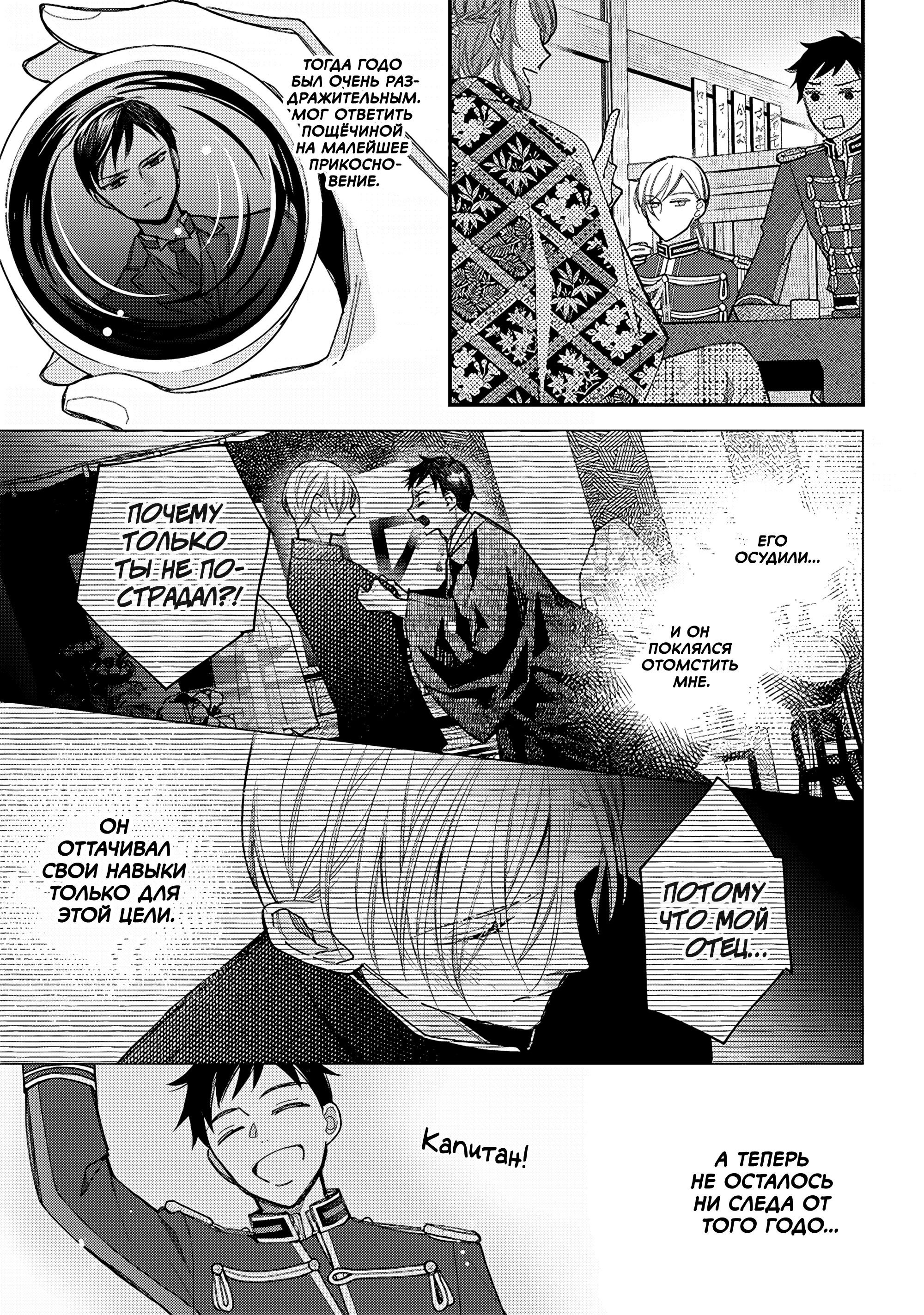 Манга Мой счастливый брак - Глава 37 Страница 9