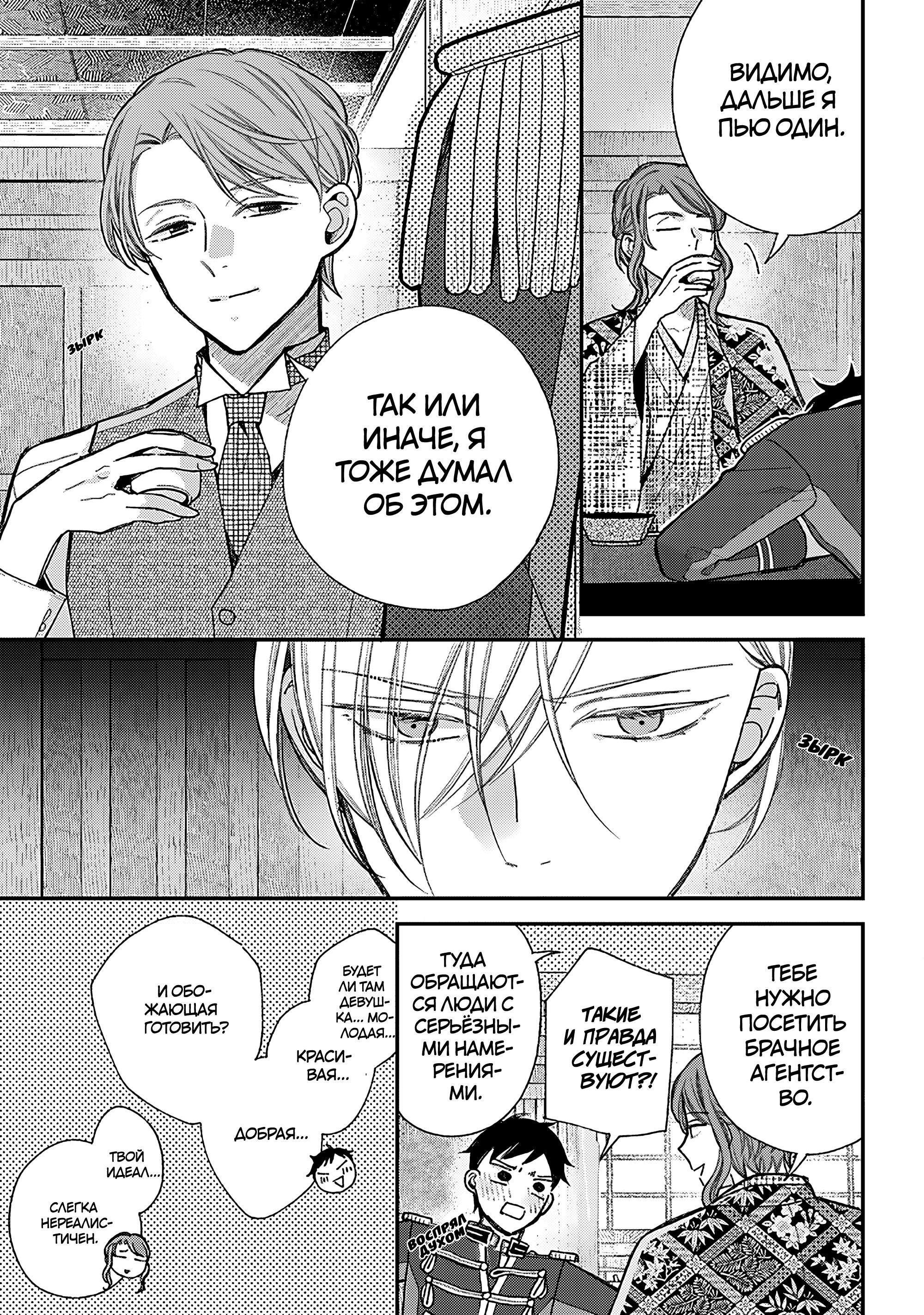 Манга Мой счастливый брак - Глава 37 Страница 11