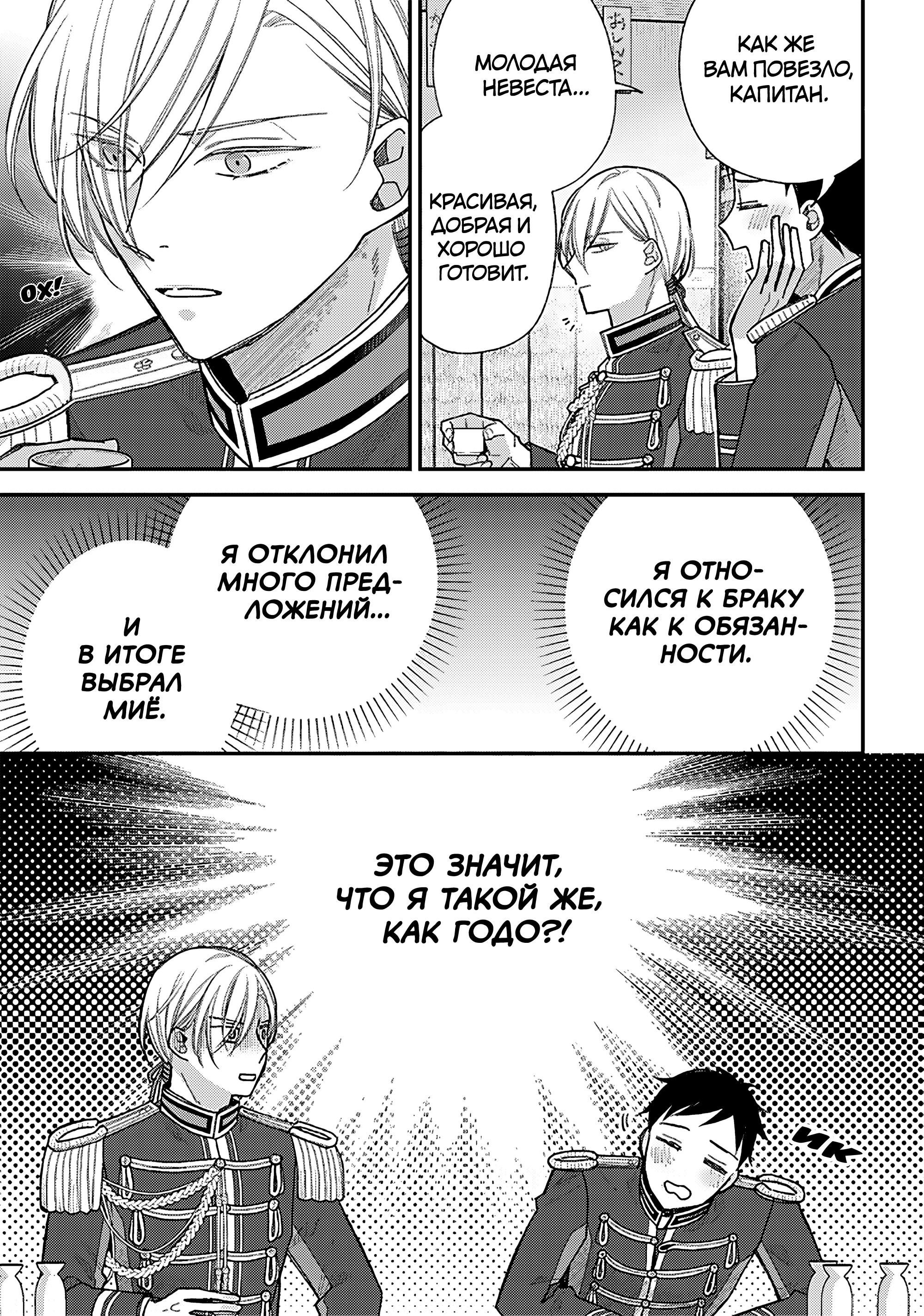 Манга Мой счастливый брак - Глава 37 Страница 15