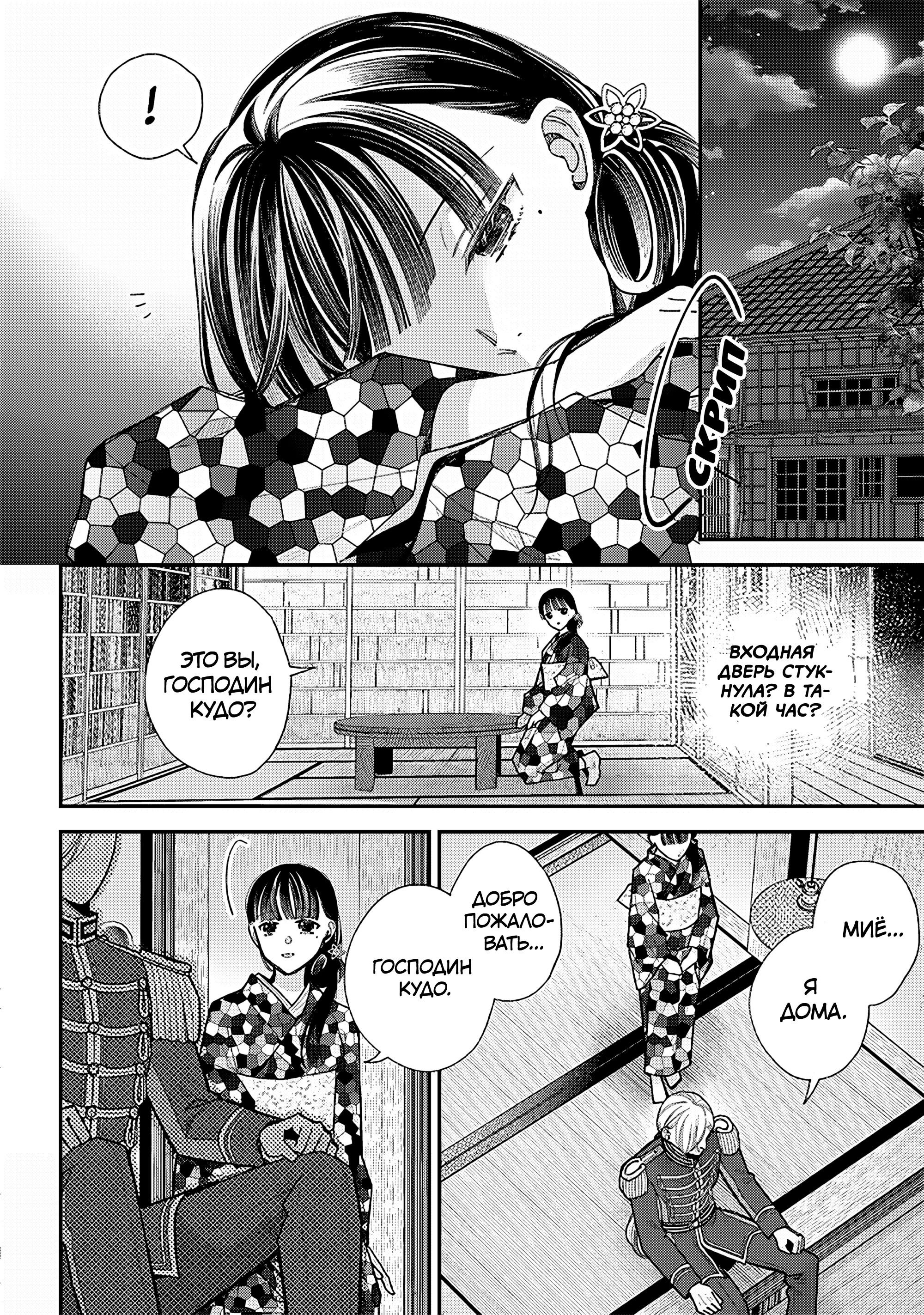 Манга Мой счастливый брак - Глава 37 Страница 18