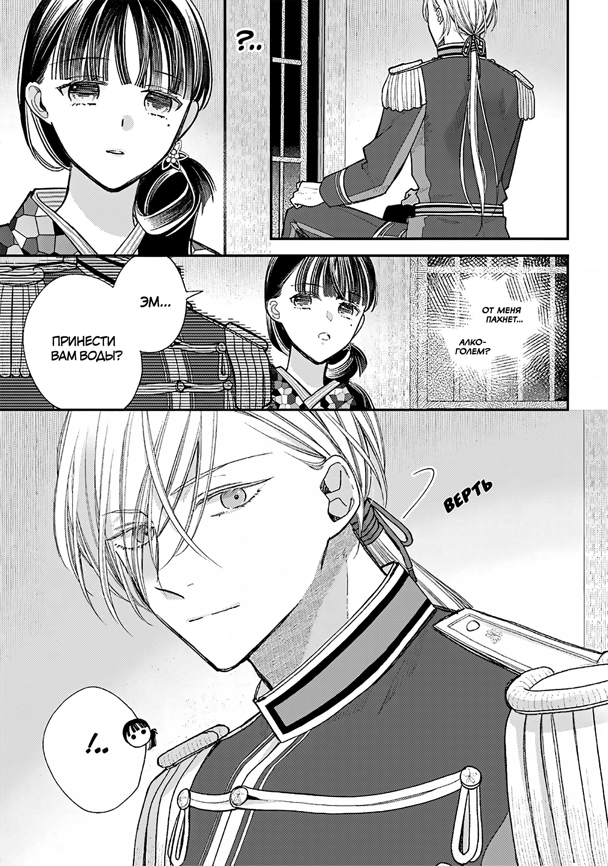 Манга Мой счастливый брак - Глава 37 Страница 19