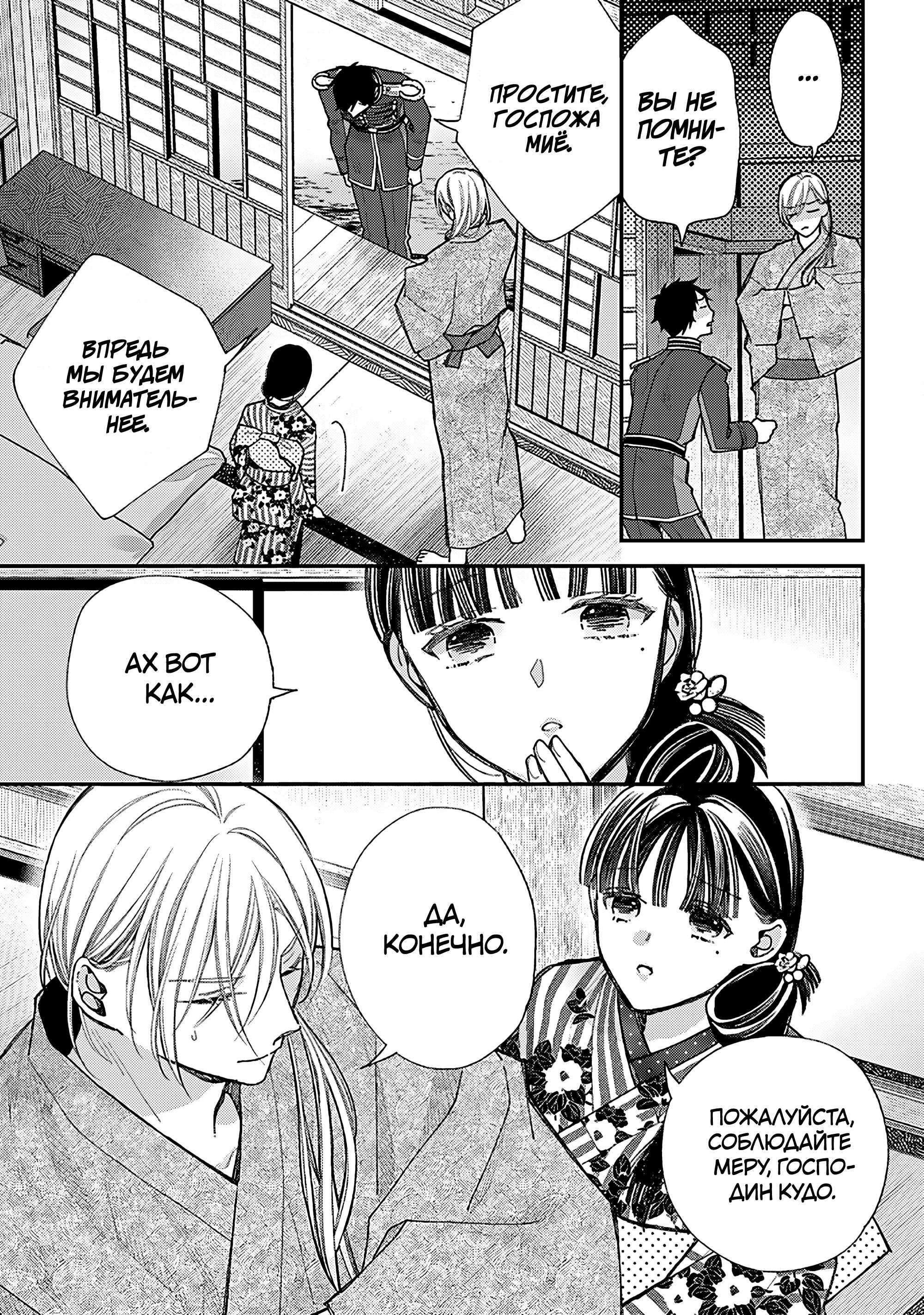 Манга Мой счастливый брак - Глава 37 Страница 25