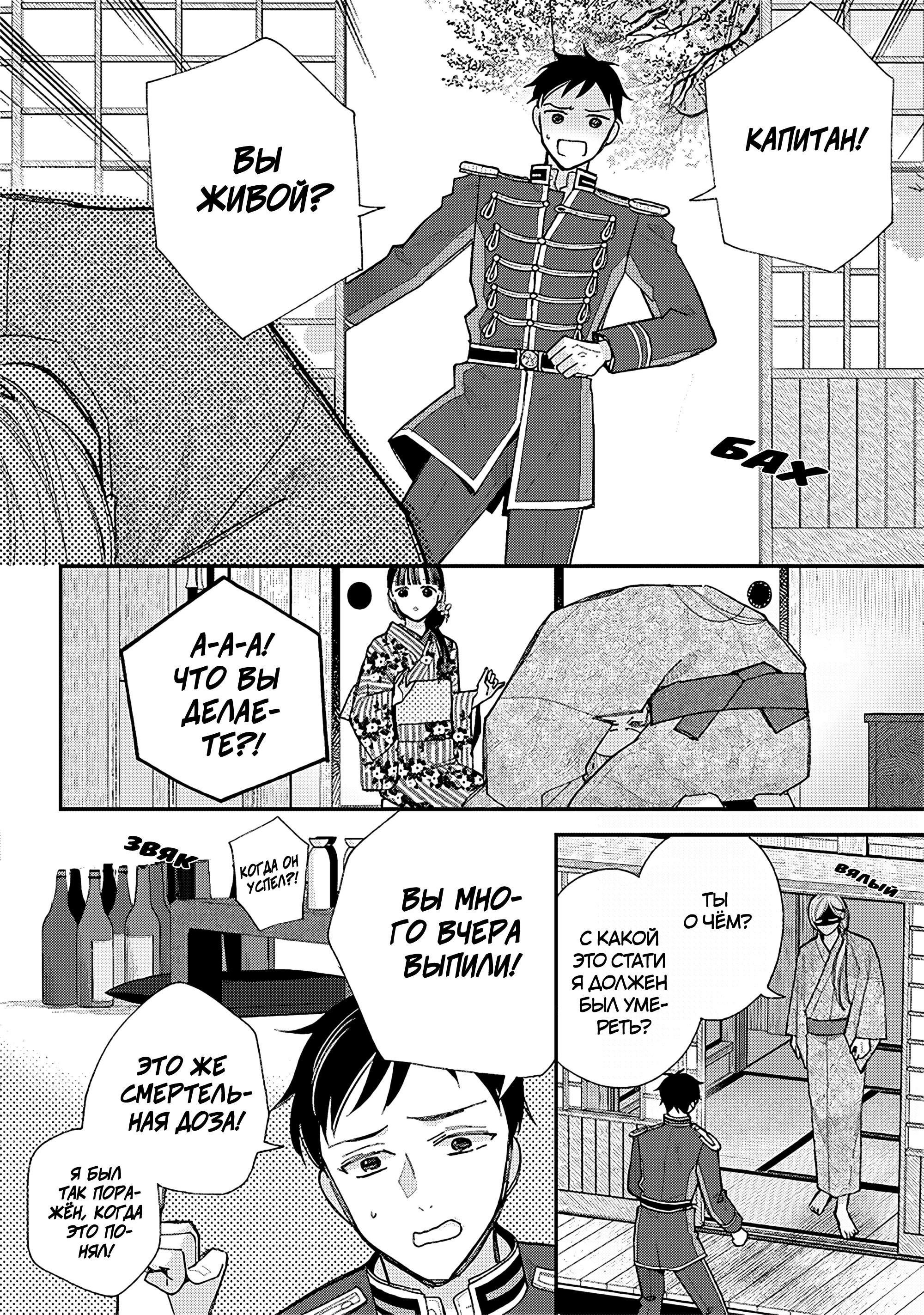 Манга Мой счастливый брак - Глава 37 Страница 24