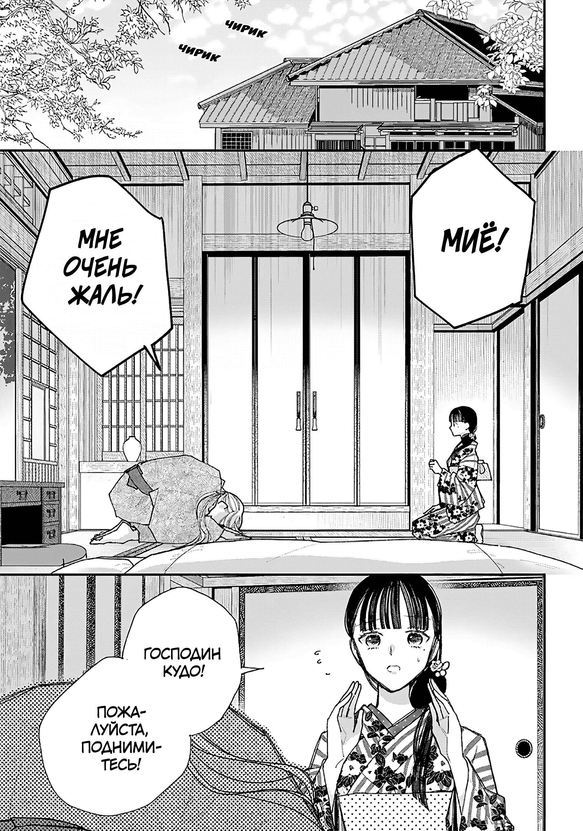 Манга Мой счастливый брак - Глава 37 Страница 23