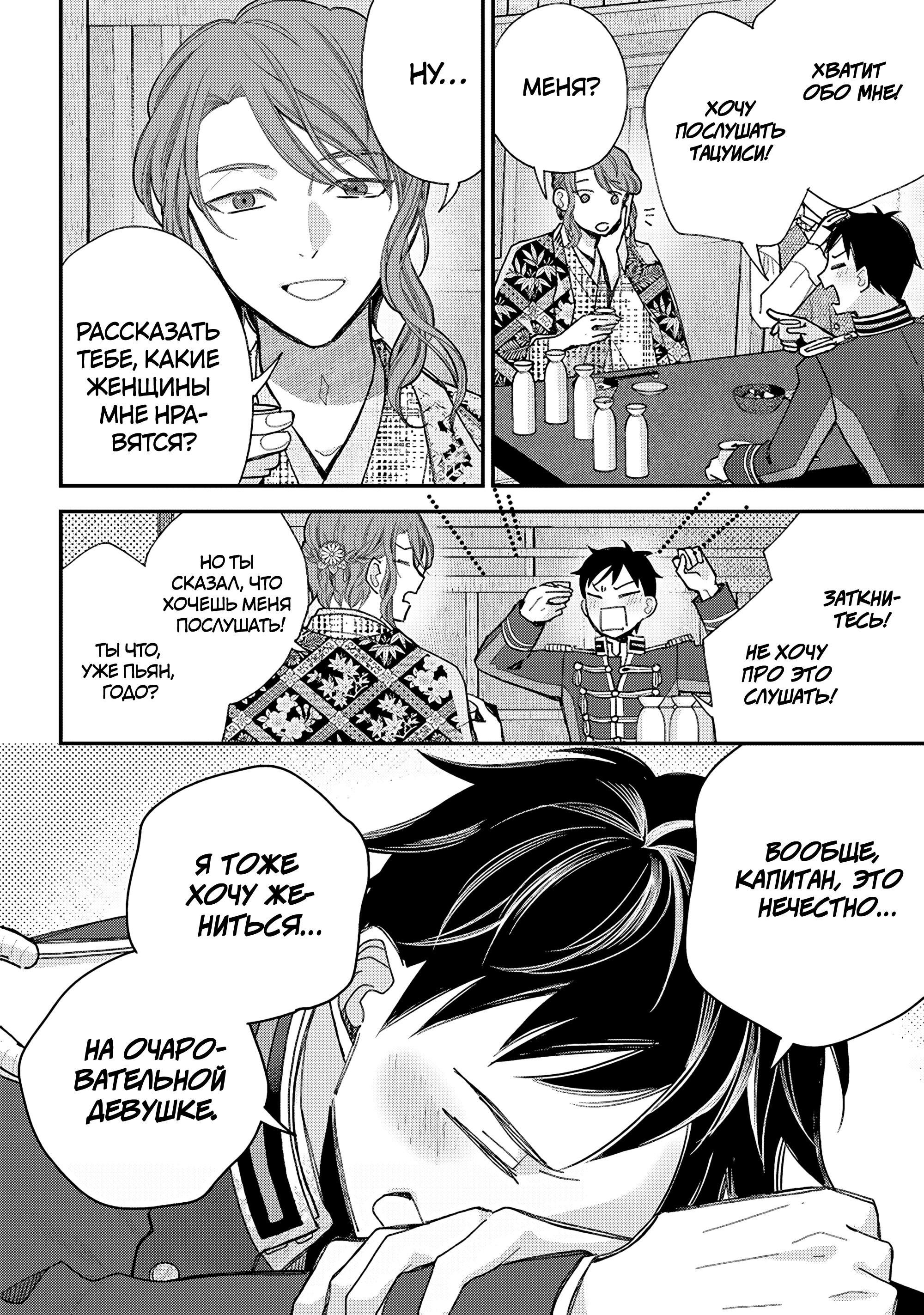 Манга Мой счастливый брак - Глава 37 Страница 10