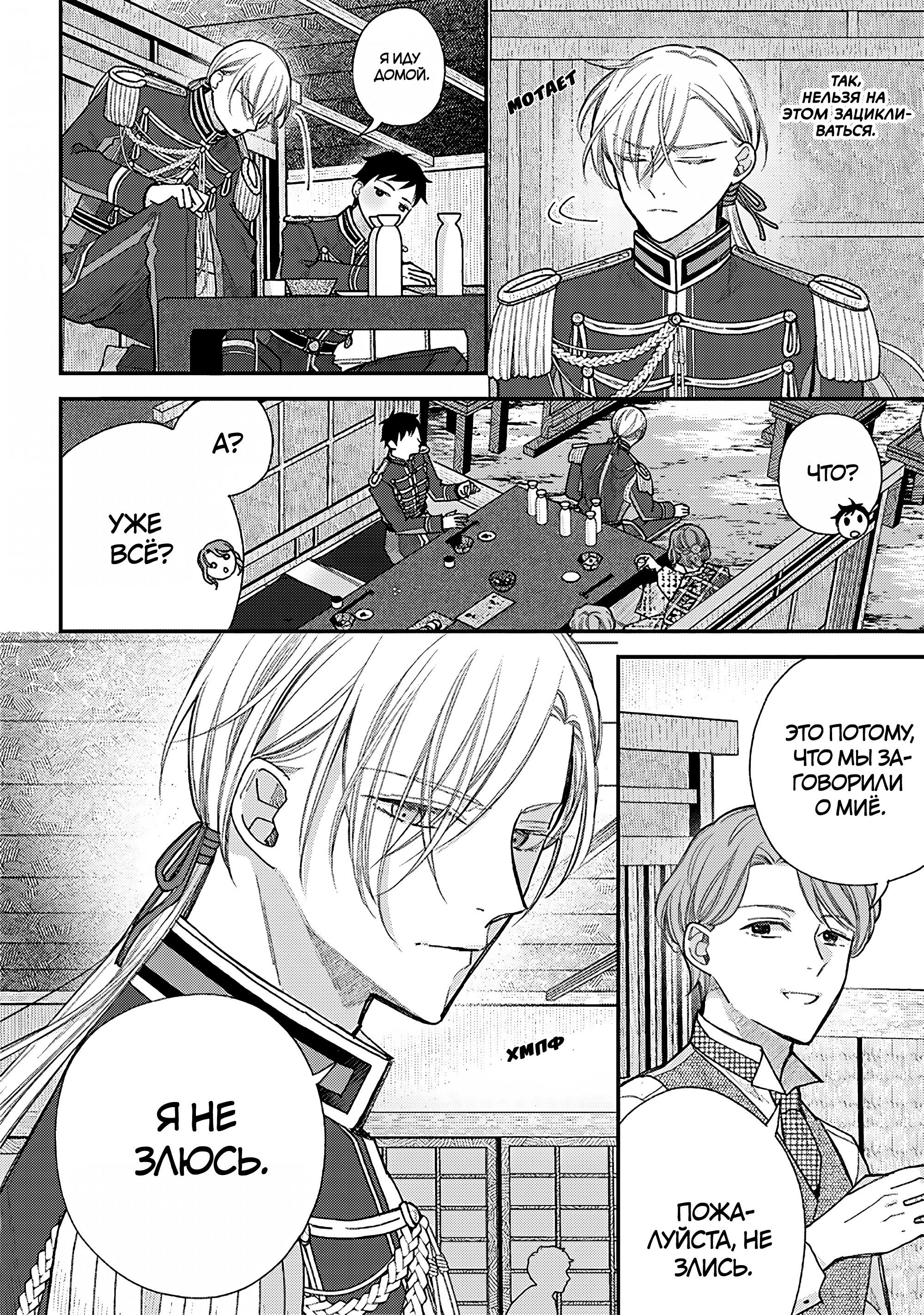 Манга Мой счастливый брак - Глава 37 Страница 16