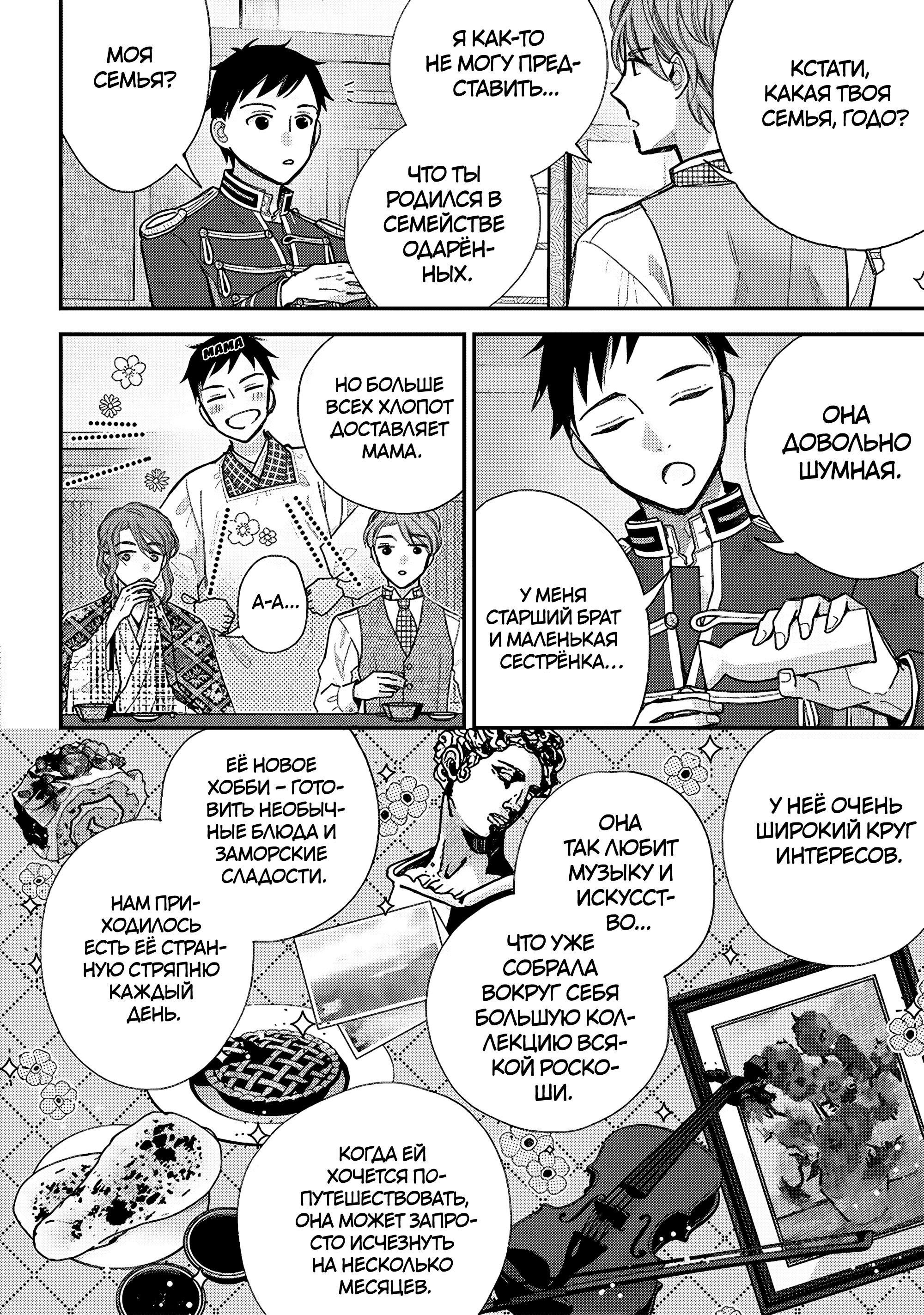 Манга Мой счастливый брак - Глава 37 Страница 4