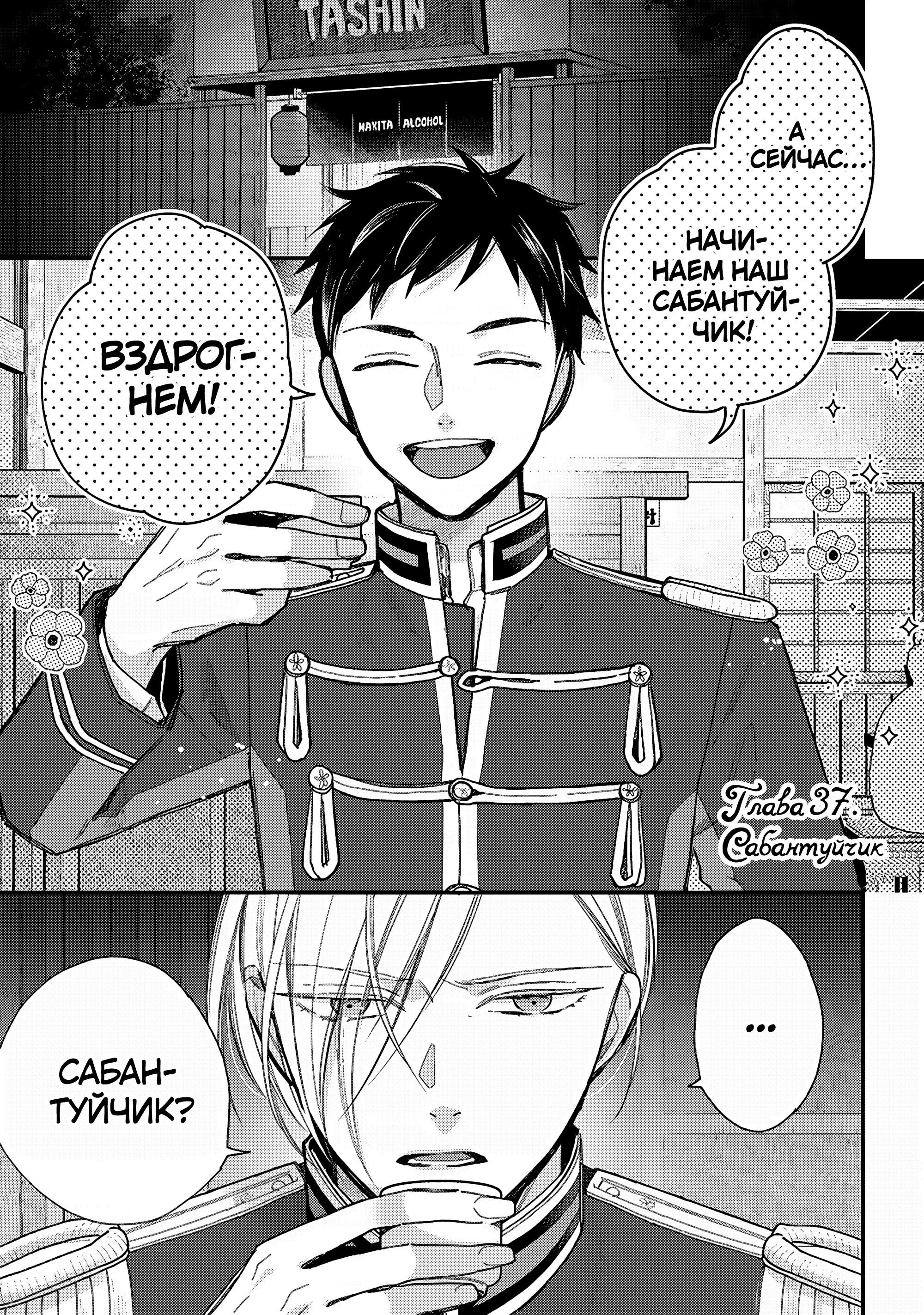 Манга Мой счастливый брак - Глава 37 Страница 1