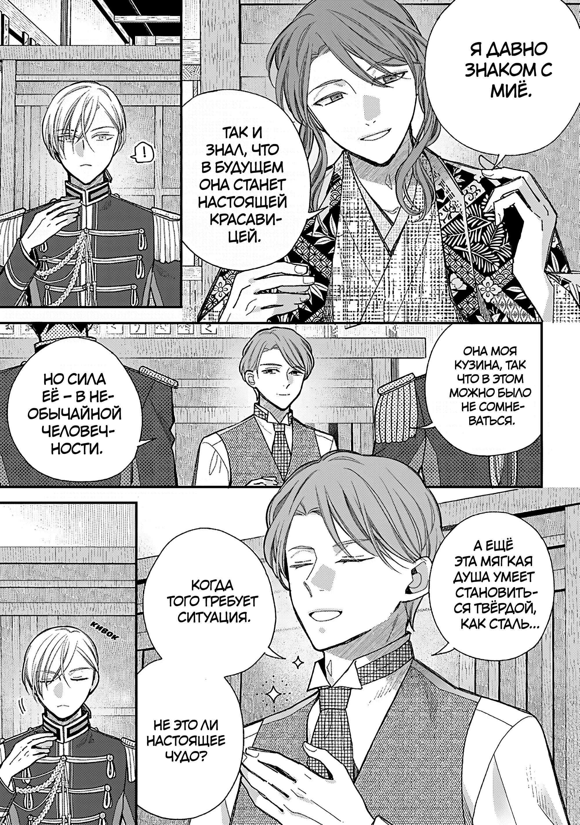 Манга Мой счастливый брак - Глава 37 Страница 13