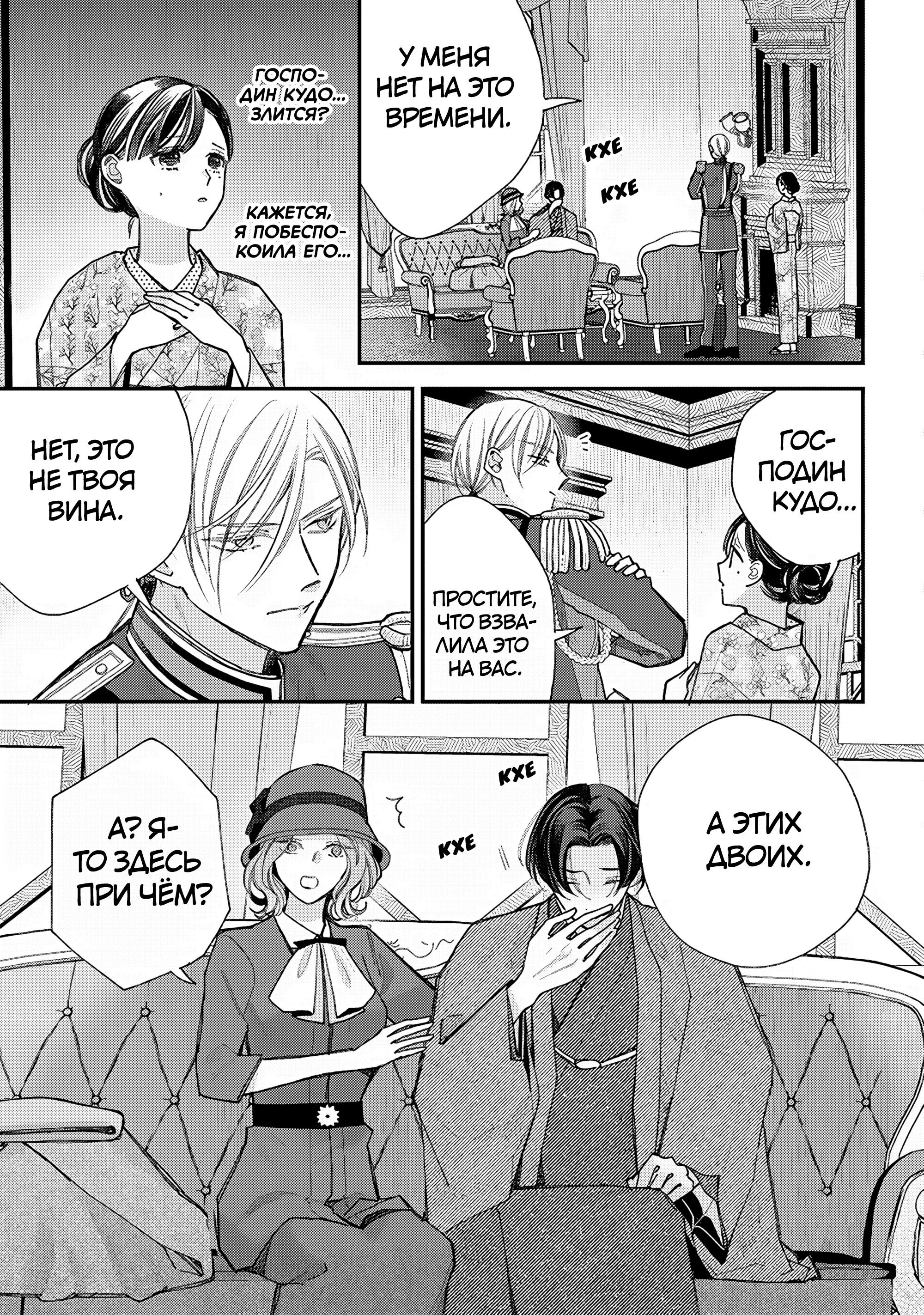 Манга Мой счастливый брак - Глава 38 Страница 9