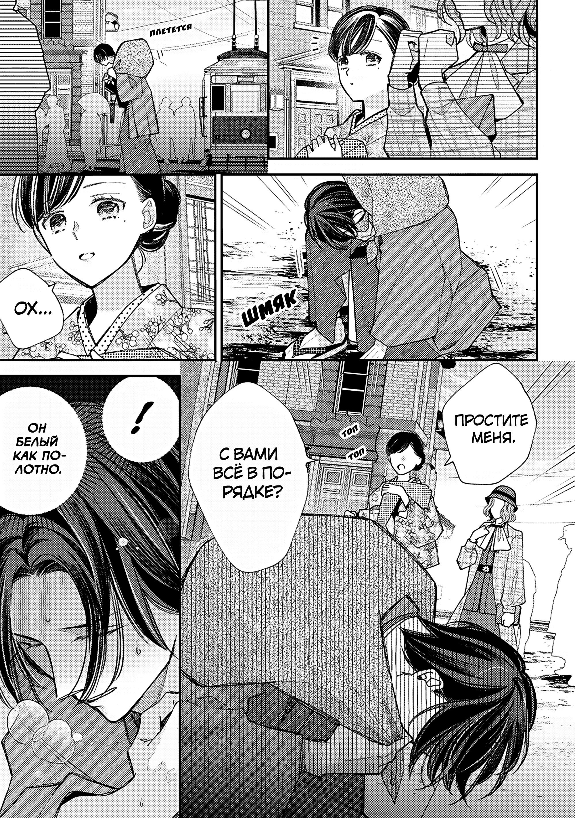 Манга Мой счастливый брак - Глава 38 Страница 3